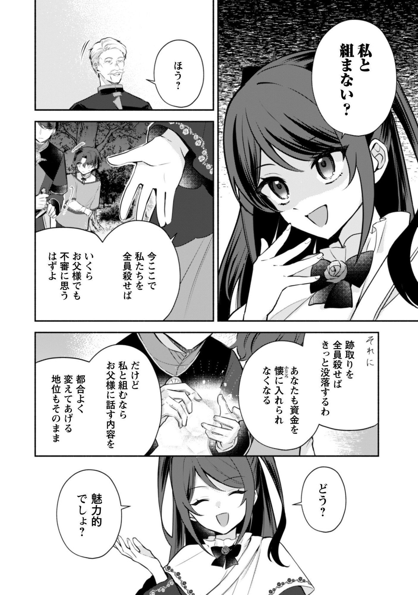 KUSOGEE AKUYAKU REIJOU: METSUBOU ENDO SHIKA NAI SEKAI NI TENSEI SHITA KEDO, SHIBUTOKU IKINOKOTTE YARIMASU WA! Chapter 15 page 25 - nihonkuni.com