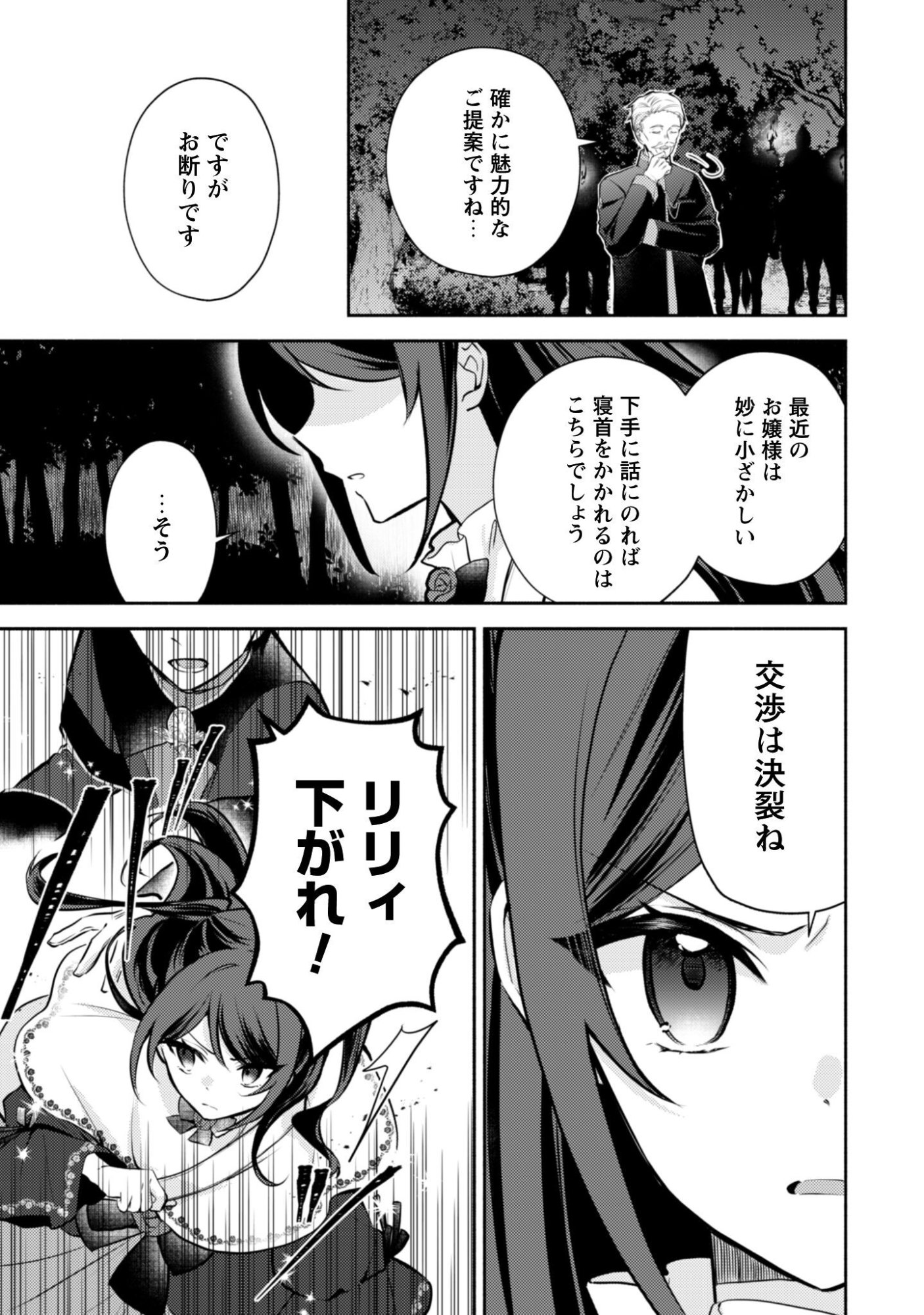 KUSOGEE AKUYAKU REIJOU: METSUBOU ENDO SHIKA NAI SEKAI NI TENSEI SHITA KEDO, SHIBUTOKU IKINOKOTTE YARIMASU WA! Chapter 15 page 26 - nihonkuni.com