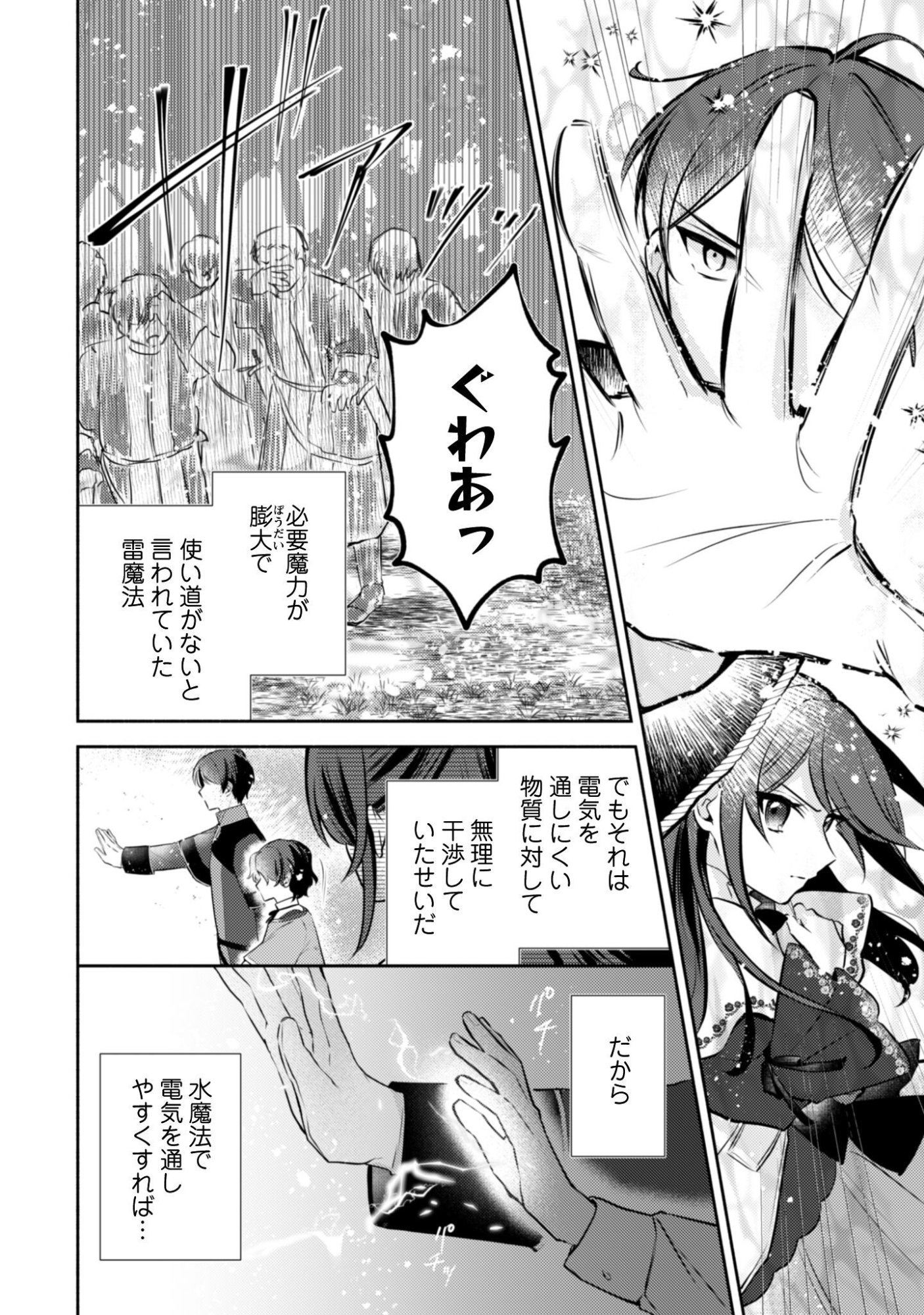 KUSOGEE AKUYAKU REIJOU: METSUBOU ENDO SHIKA NAI SEKAI NI TENSEI SHITA KEDO, SHIBUTOKU IKINOKOTTE YARIMASU WA! Chapter 15 page 27 - nihonkuni.com