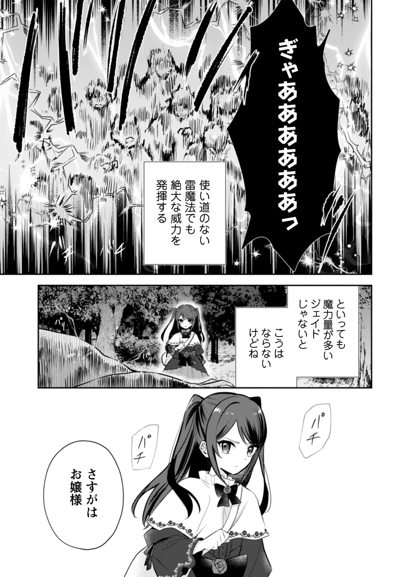 KUSOGEE AKUYAKU REIJOU: METSUBOU ENDO SHIKA NAI SEKAI NI TENSEI SHITA KEDO, SHIBUTOKU IKINOKOTTE YARIMASU WA! Chapter 15 page 28 - nihonkuni.com