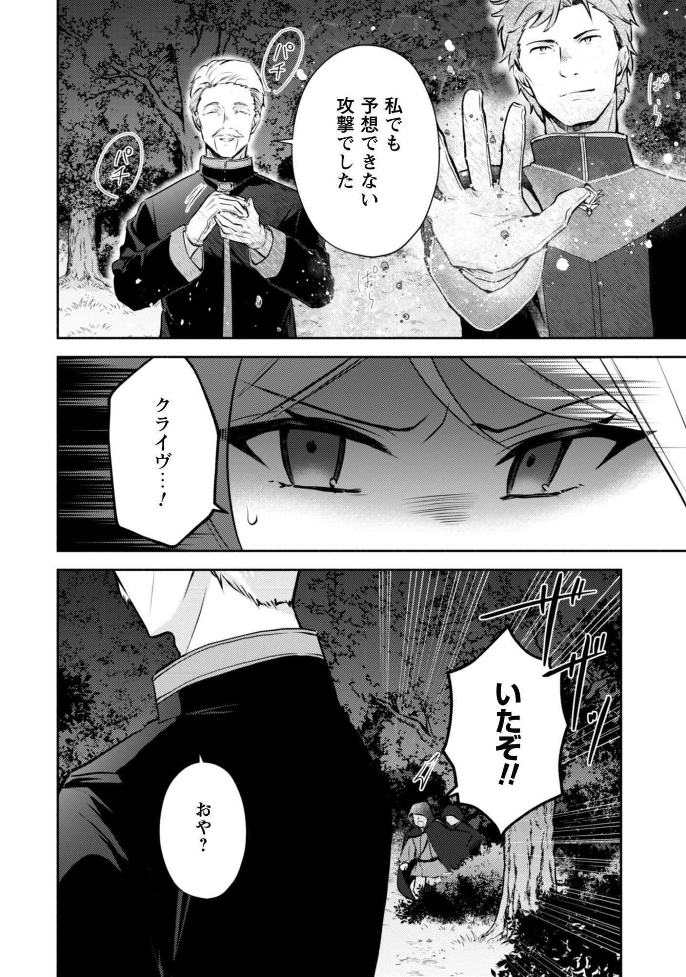KUSOGEE AKUYAKU REIJOU: METSUBOU ENDO SHIKA NAI SEKAI NI TENSEI SHITA KEDO, SHIBUTOKU IKINOKOTTE YARIMASU WA! Chapter 15 page 29 - nihonkuni.com
