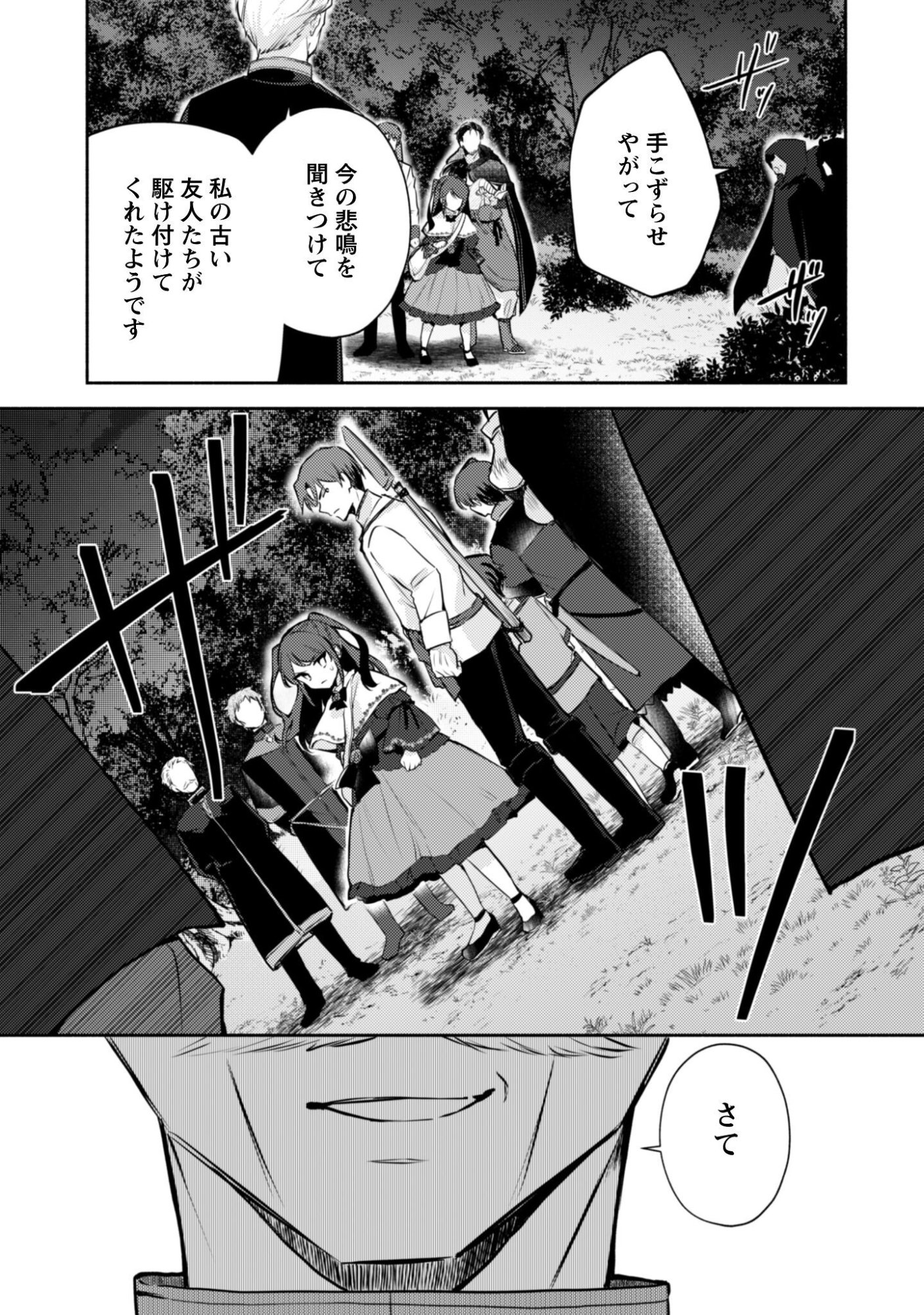 KUSOGEE AKUYAKU REIJOU: METSUBOU ENDO SHIKA NAI SEKAI NI TENSEI SHITA KEDO, SHIBUTOKU IKINOKOTTE YARIMASU WA! Chapter 15 page 30 - nihonkuni.com