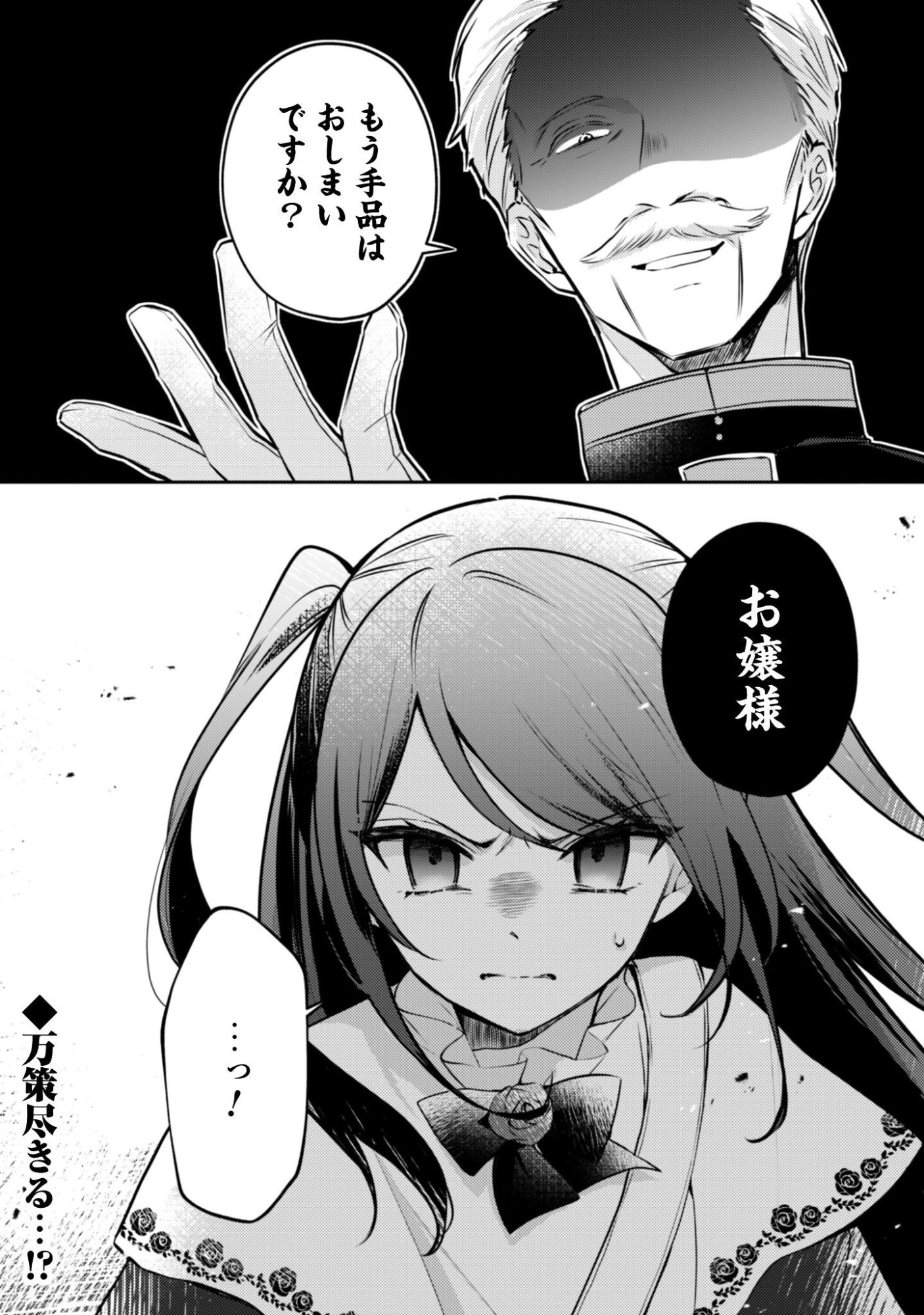 KUSOGEE AKUYAKU REIJOU: METSUBOU ENDO SHIKA NAI SEKAI NI TENSEI SHITA KEDO, SHIBUTOKU IKINOKOTTE YARIMASU WA! Chapter 15 page 31 - nihonkuni.com