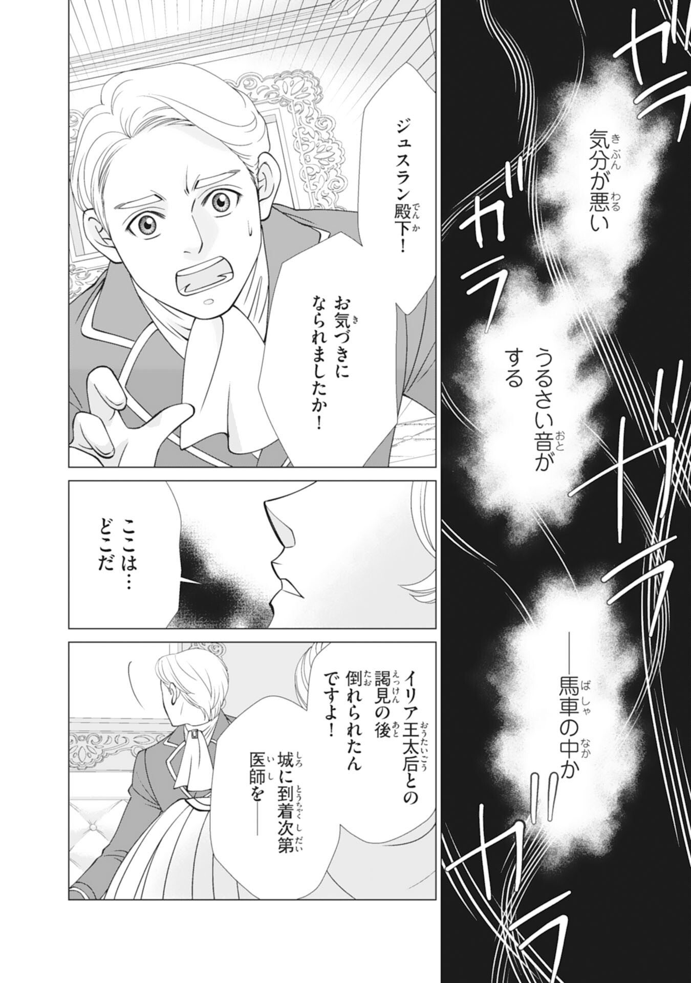 OKOTOBA NI AMAETE, SUKI NI SASETE ITADAKIMASU: SHI NI MODORI SEIJO WA KONSEI KOSO SHIAWASE NI NARITAI Chap 13 - Pic 2