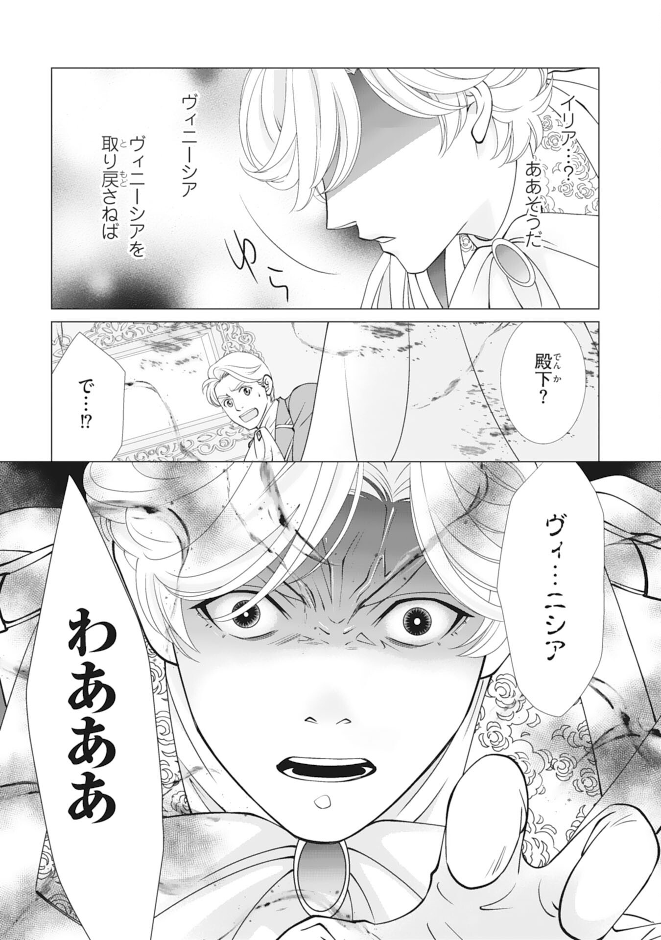 OKOTOBA NI AMAETE, SUKI NI SASETE ITADAKIMASU: SHI NI MODORI SEIJO WA KONSEI KOSO SHIAWASE NI NARITAI Chap 13 - Pic 3