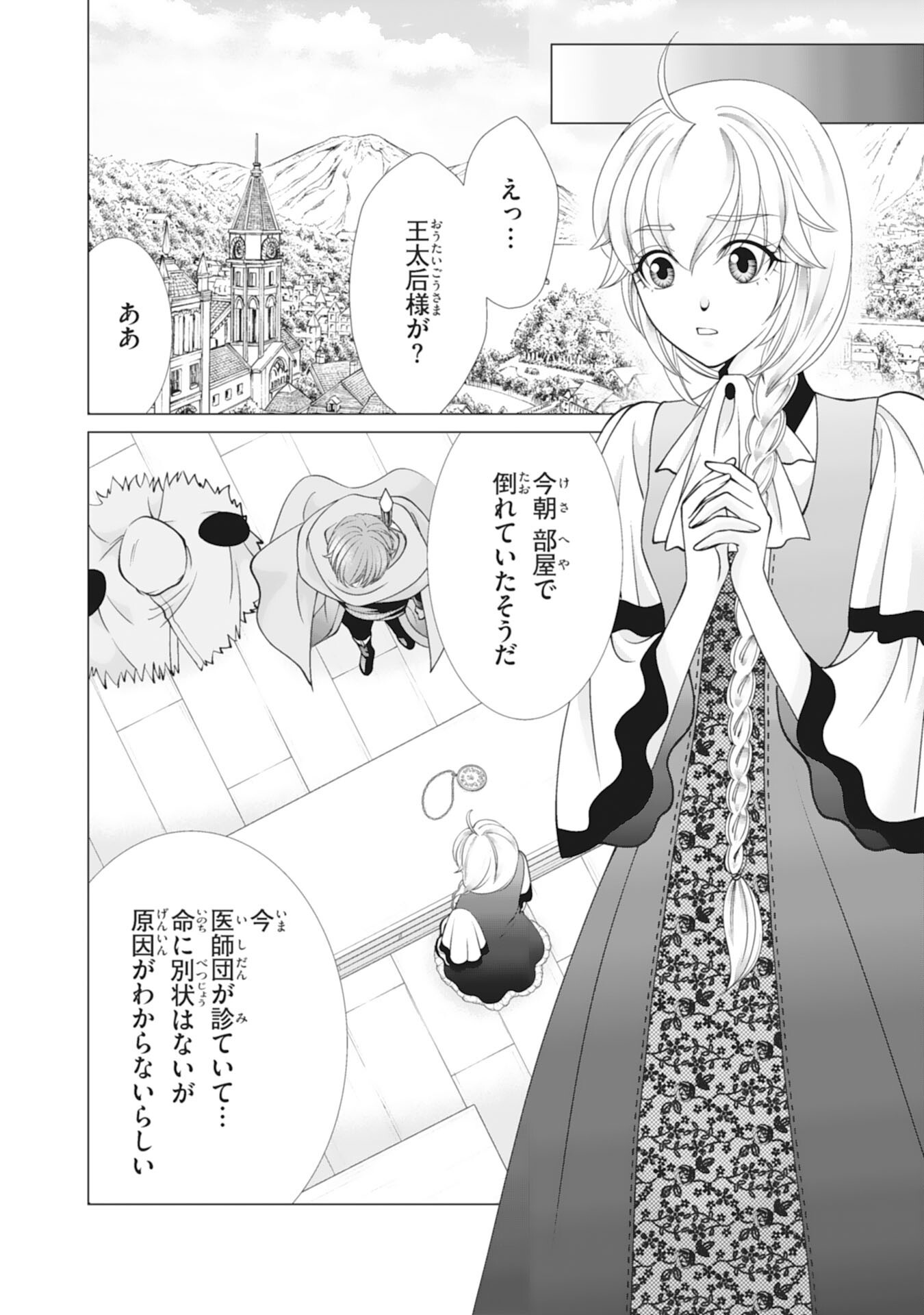 OKOTOBA NI AMAETE, SUKI NI SASETE ITADAKIMASU: SHI NI MODORI SEIJO WA KONSEI KOSO SHIAWASE NI NARITAI Chap 13 - Pic 4