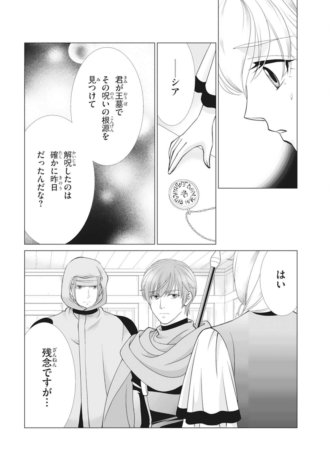 OKOTOBA NI AMAETE, SUKI NI SASETE ITADAKIMASU: SHI NI MODORI SEIJO WA KONSEI KOSO SHIAWASE NI NARITAI Chap 13 - Pic 5