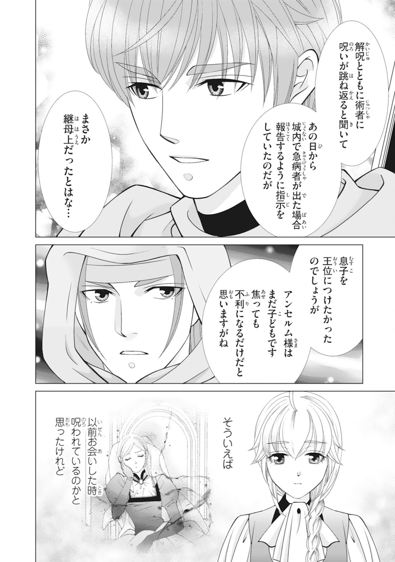 OKOTOBA NI AMAETE, SUKI NI SASETE ITADAKIMASU: SHI NI MODORI SEIJO WA KONSEI KOSO SHIAWASE NI NARITAI Chap 13 - Pic 6