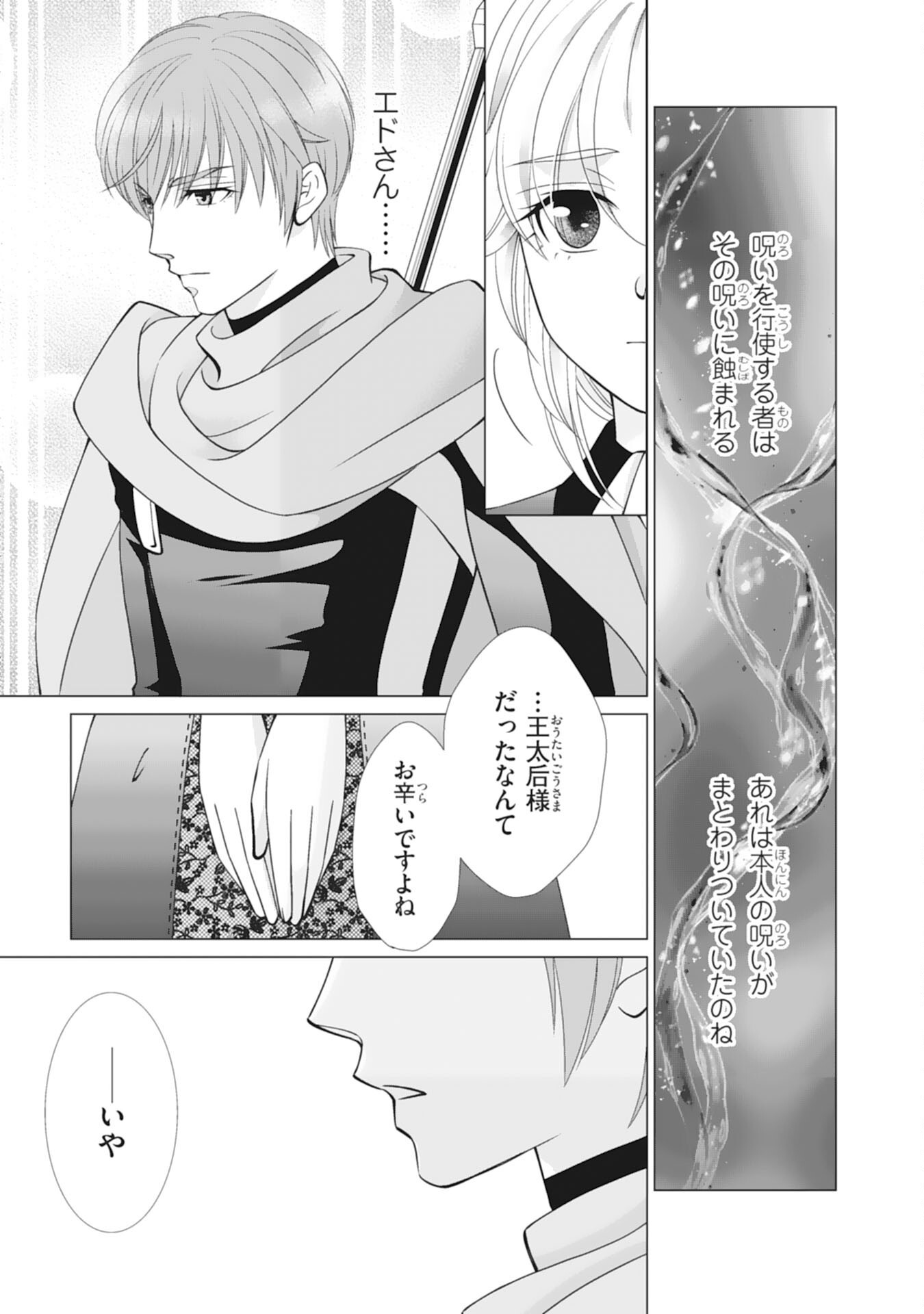 OKOTOBA NI AMAETE, SUKI NI SASETE ITADAKIMASU: SHI NI MODORI SEIJO WA KONSEI KOSO SHIAWASE NI NARITAI Chap 13 - Pic 7
