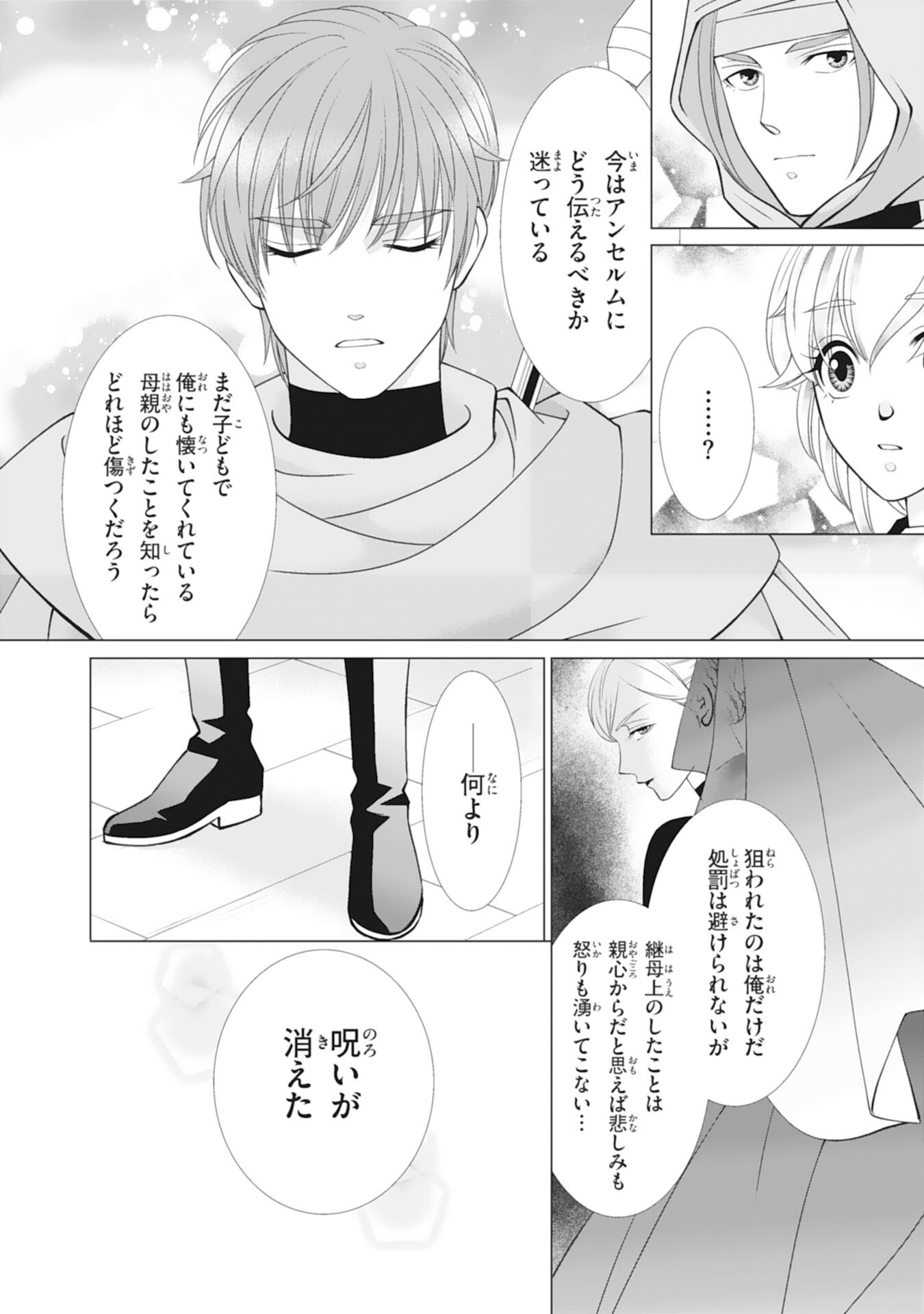 OKOTOBA NI AMAETE, SUKI NI SASETE ITADAKIMASU: SHI NI MODORI SEIJO WA KONSEI KOSO SHIAWASE NI NARITAI Chap 13 - Pic 8