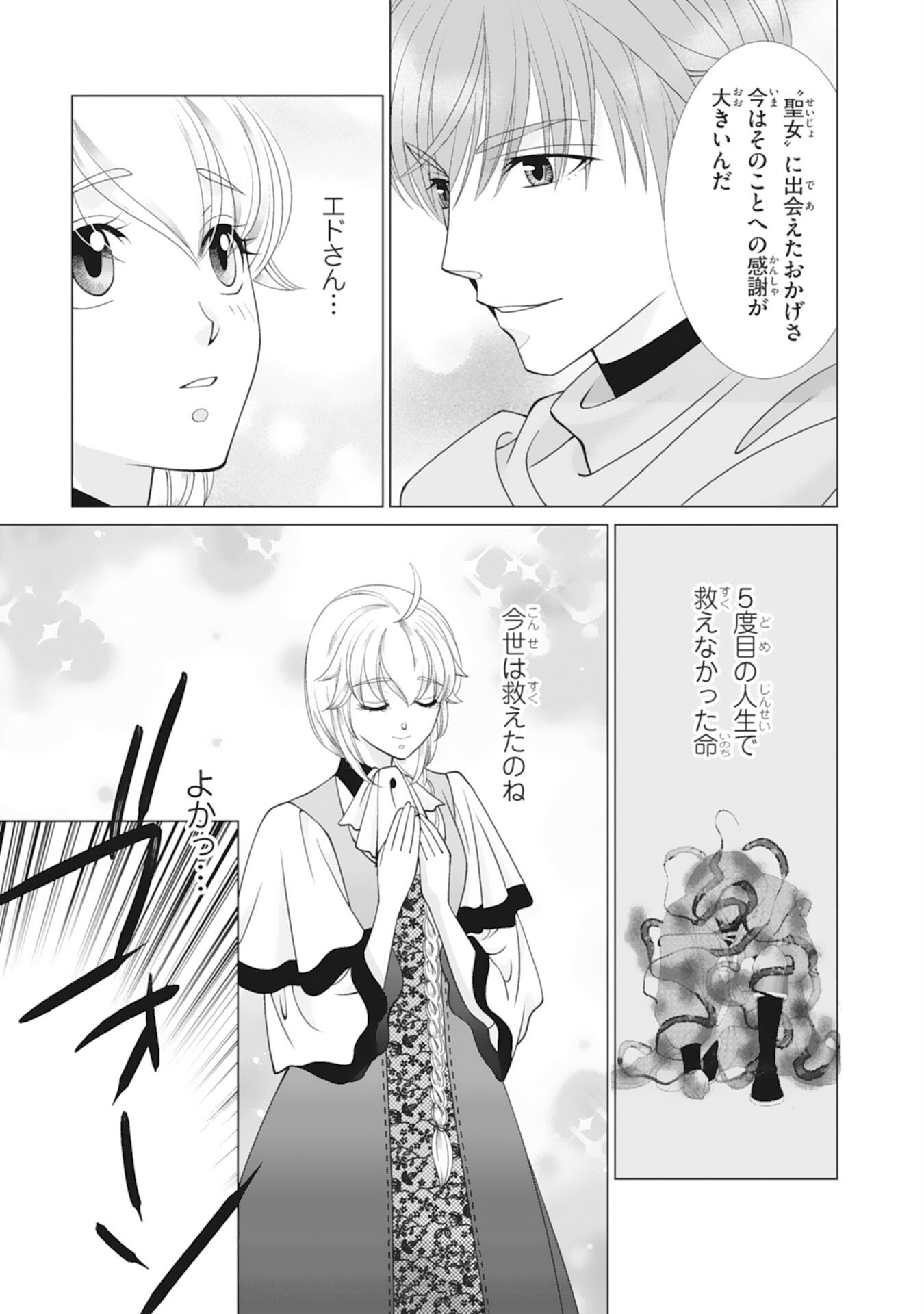 OKOTOBA NI AMAETE, SUKI NI SASETE ITADAKIMASU: SHI NI MODORI SEIJO WA KONSEI KOSO SHIAWASE NI NARITAI Chap 13 - Pic 9