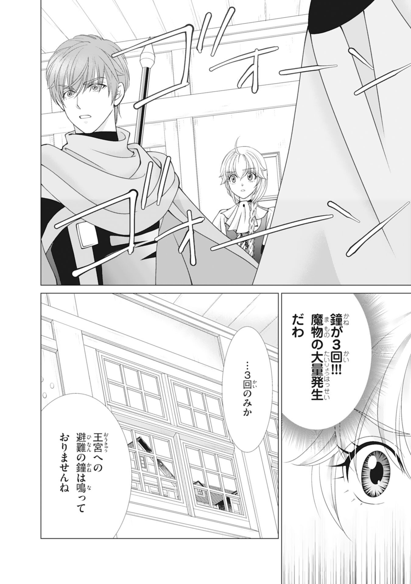 OKOTOBA NI AMAETE, SUKI NI SASETE ITADAKIMASU: SHI NI MODORI SEIJO WA KONSEI KOSO SHIAWASE NI NARITAI Chap 13 - Pic 10
