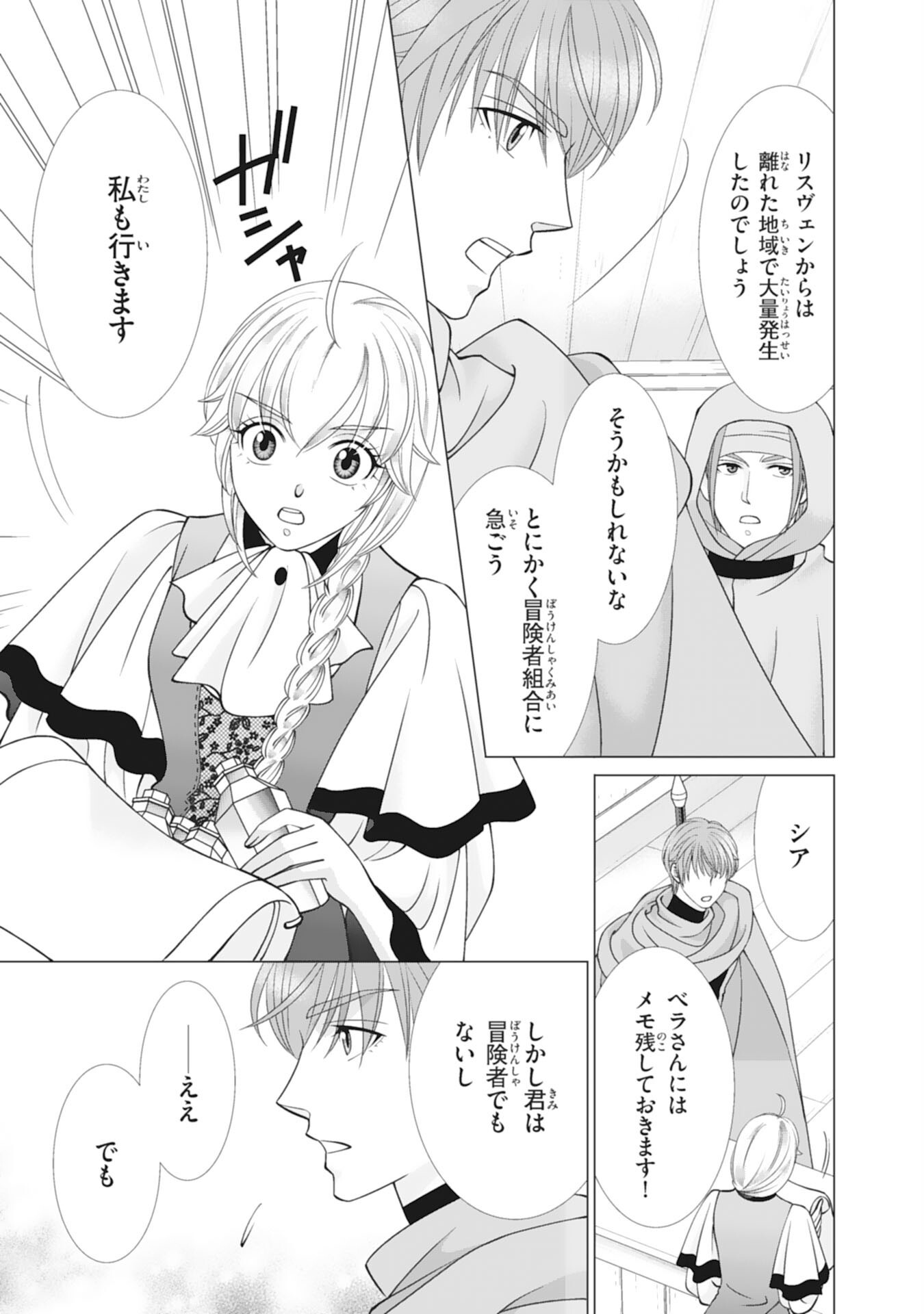 OKOTOBA NI AMAETE, SUKI NI SASETE ITADAKIMASU: SHI NI MODORI SEIJO WA KONSEI KOSO SHIAWASE NI NARITAI Chap 13 - Pic 11