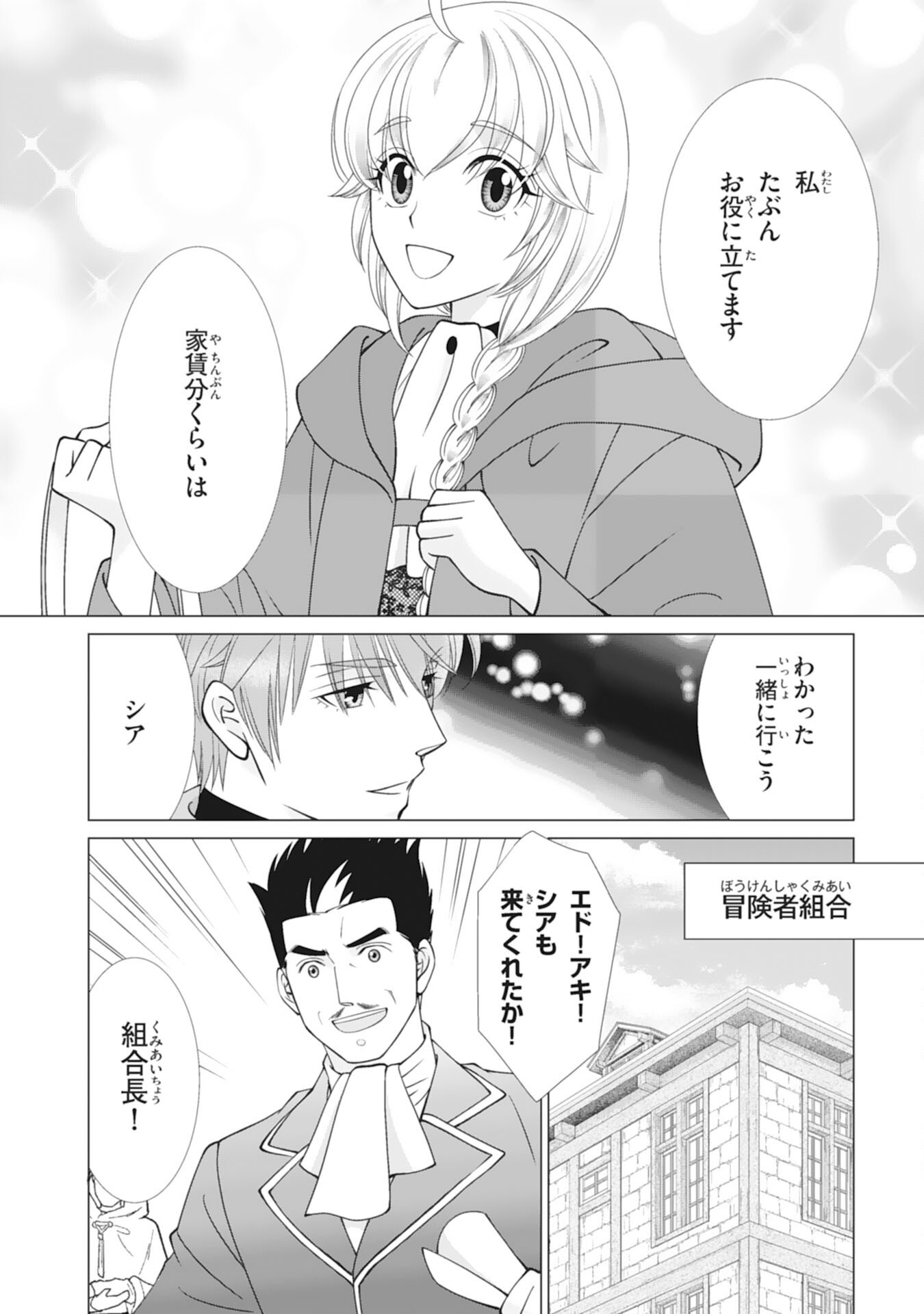 OKOTOBA NI AMAETE, SUKI NI SASETE ITADAKIMASU: SHI NI MODORI SEIJO WA KONSEI KOSO SHIAWASE NI NARITAI Chap 13 - Pic 12