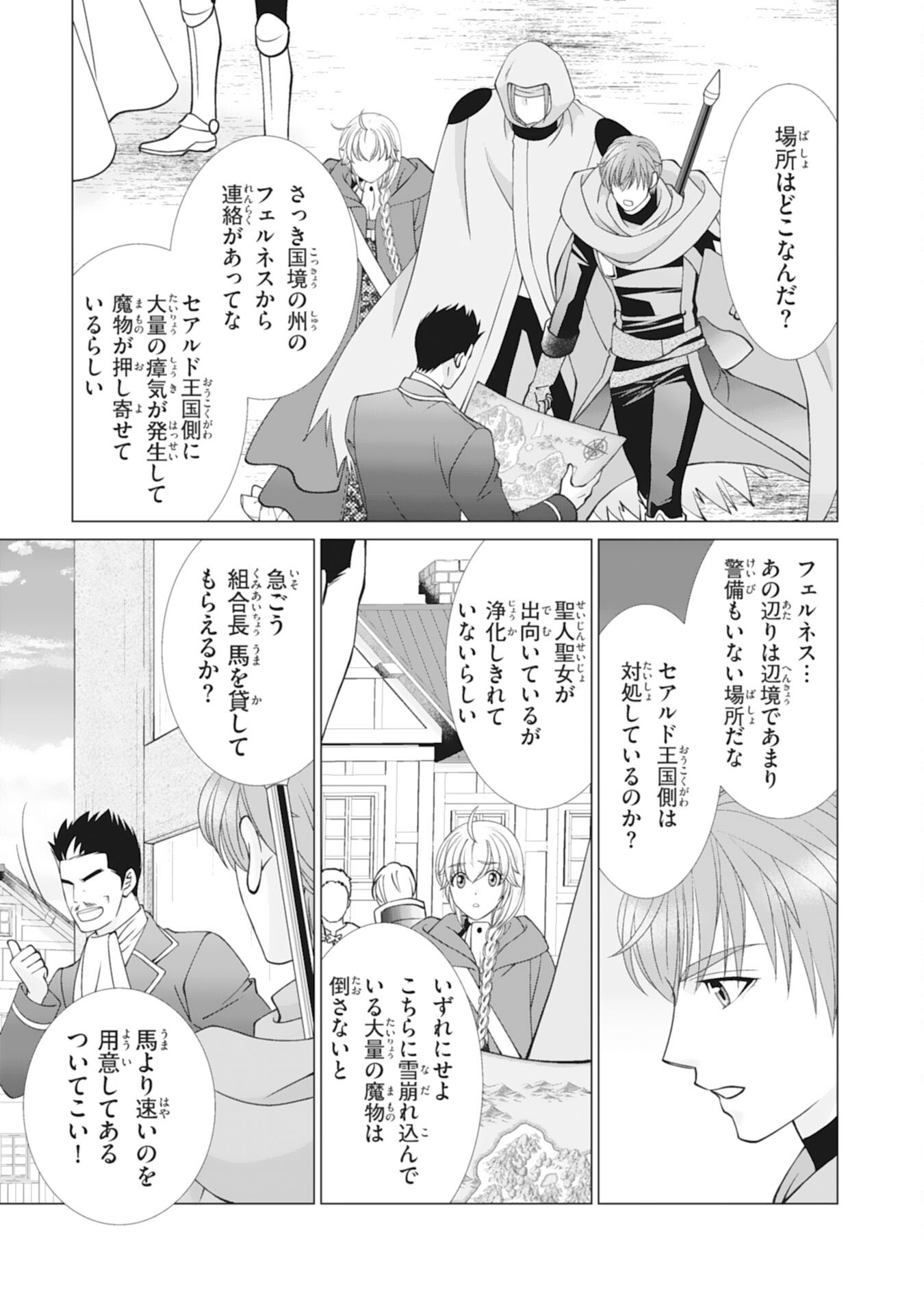 OKOTOBA NI AMAETE, SUKI NI SASETE ITADAKIMASU: SHI NI MODORI SEIJO WA KONSEI KOSO SHIAWASE NI NARITAI Chap 13 - Pic 13