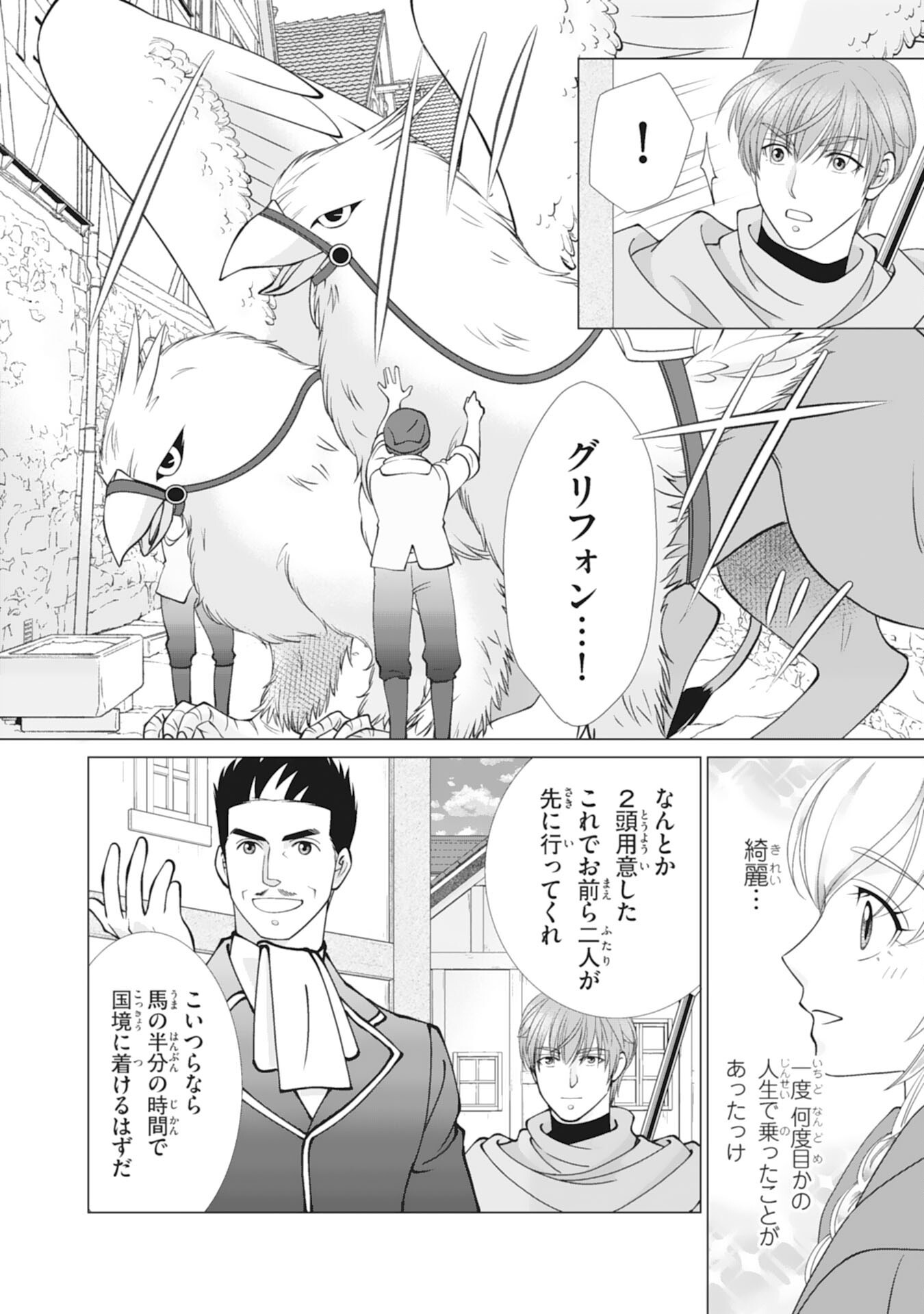 OKOTOBA NI AMAETE, SUKI NI SASETE ITADAKIMASU: SHI NI MODORI SEIJO WA KONSEI KOSO SHIAWASE NI NARITAI Chap 13 - Pic 14