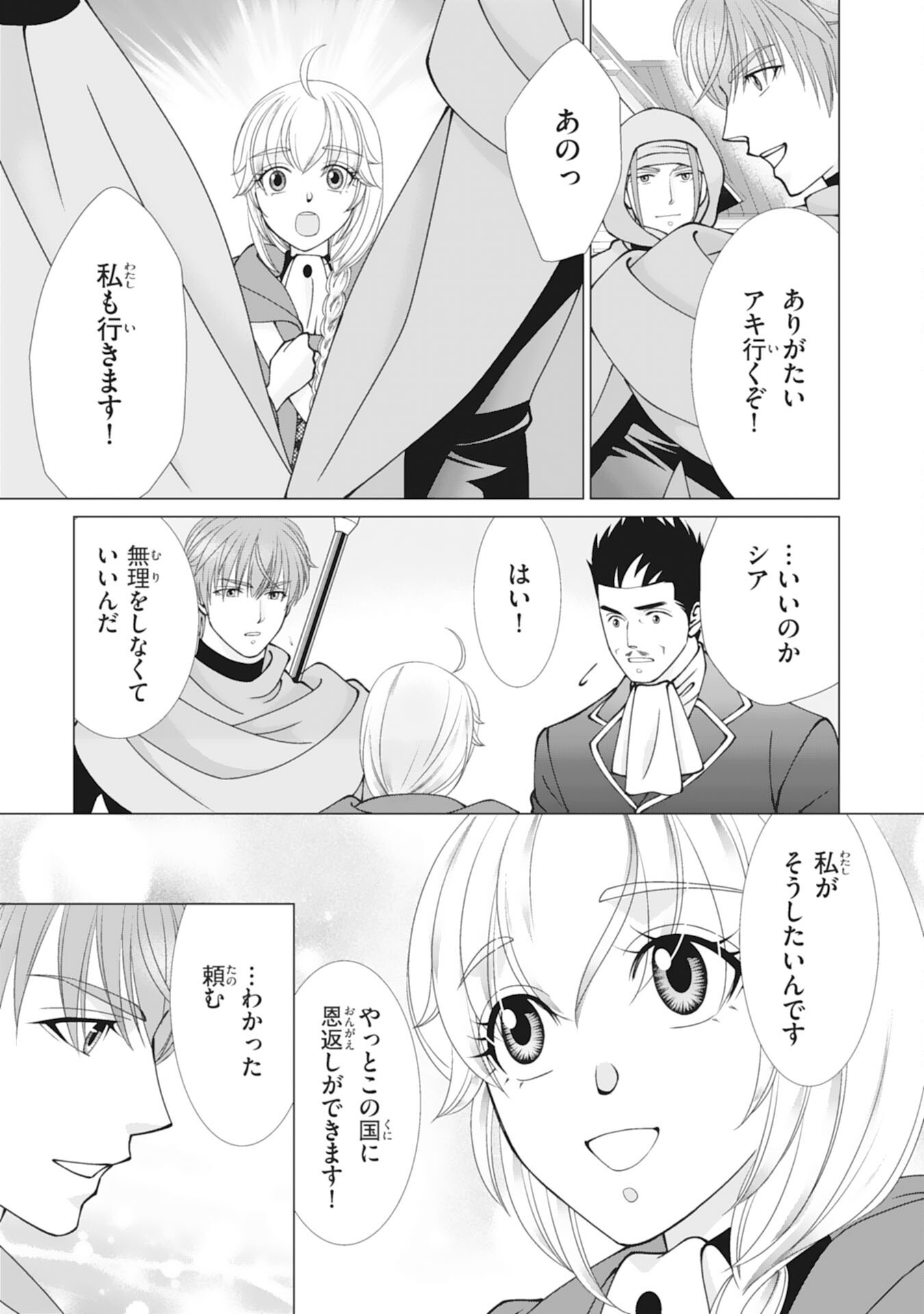 OKOTOBA NI AMAETE, SUKI NI SASETE ITADAKIMASU: SHI NI MODORI SEIJO WA KONSEI KOSO SHIAWASE NI NARITAI Chap 13 - Pic 15
