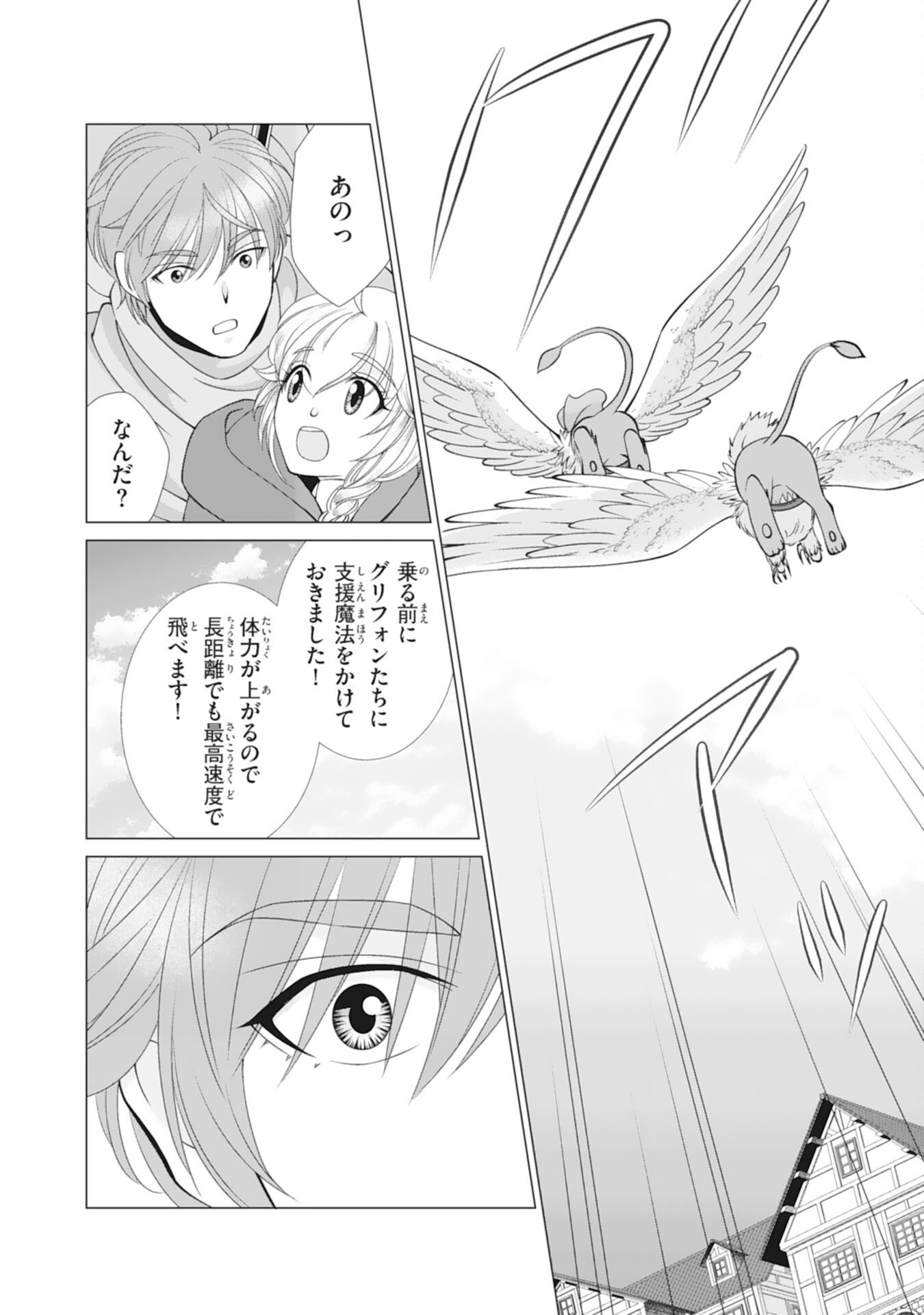OKOTOBA NI AMAETE, SUKI NI SASETE ITADAKIMASU: SHI NI MODORI SEIJO WA KONSEI KOSO SHIAWASE NI NARITAI Chap 13 - Pic 18