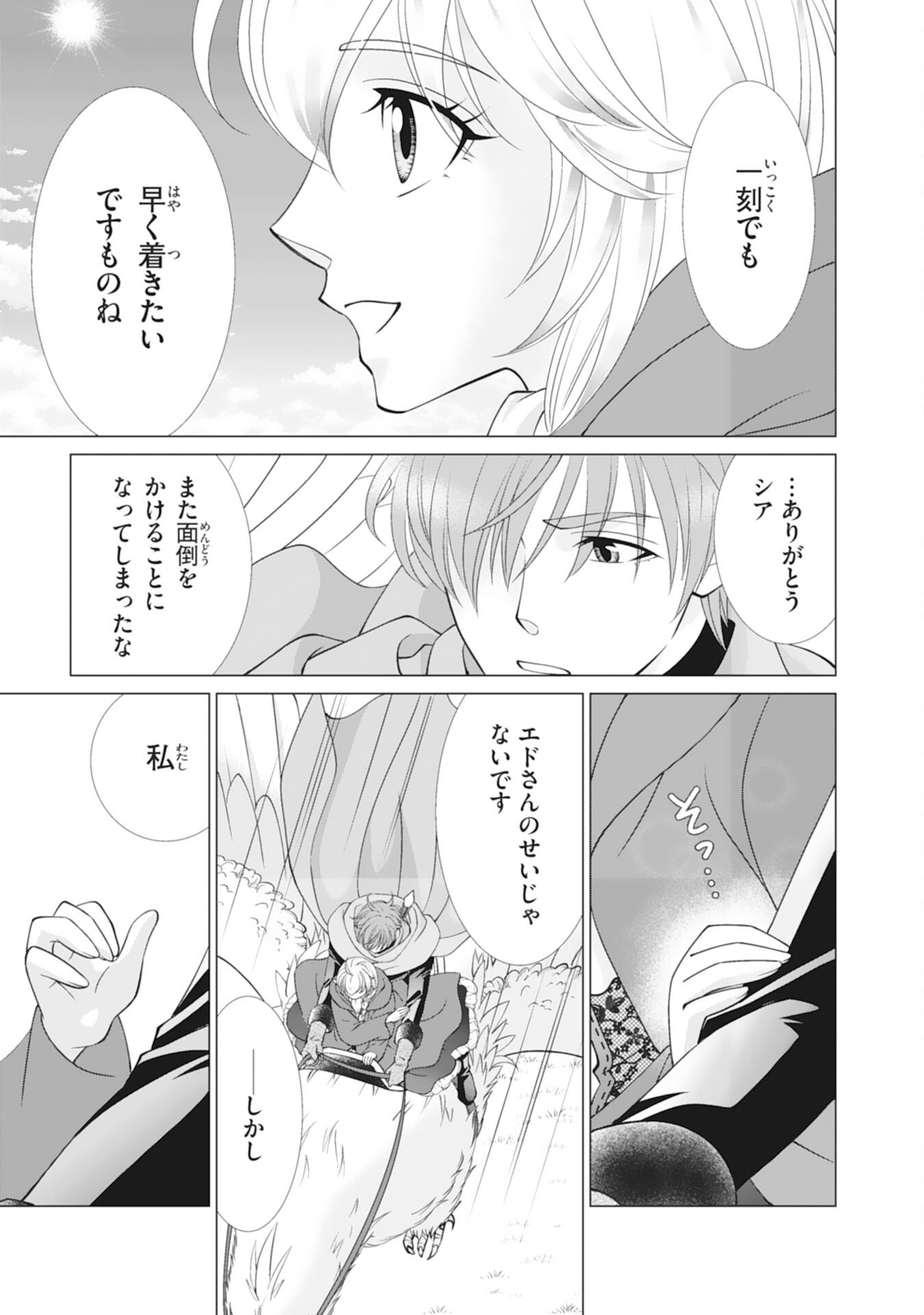 OKOTOBA NI AMAETE, SUKI NI SASETE ITADAKIMASU: SHI NI MODORI SEIJO WA KONSEI KOSO SHIAWASE NI NARITAI Chap 13 - Pic 19