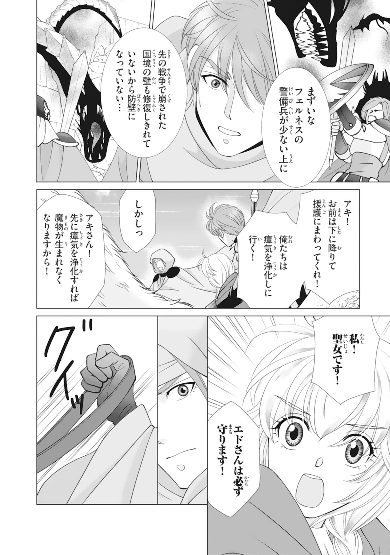 OKOTOBA NI AMAETE, SUKI NI SASETE ITADAKIMASU: SHI NI MODORI SEIJO WA KONSEI KOSO SHIAWASE NI NARITAI Chap 13 - Pic 22