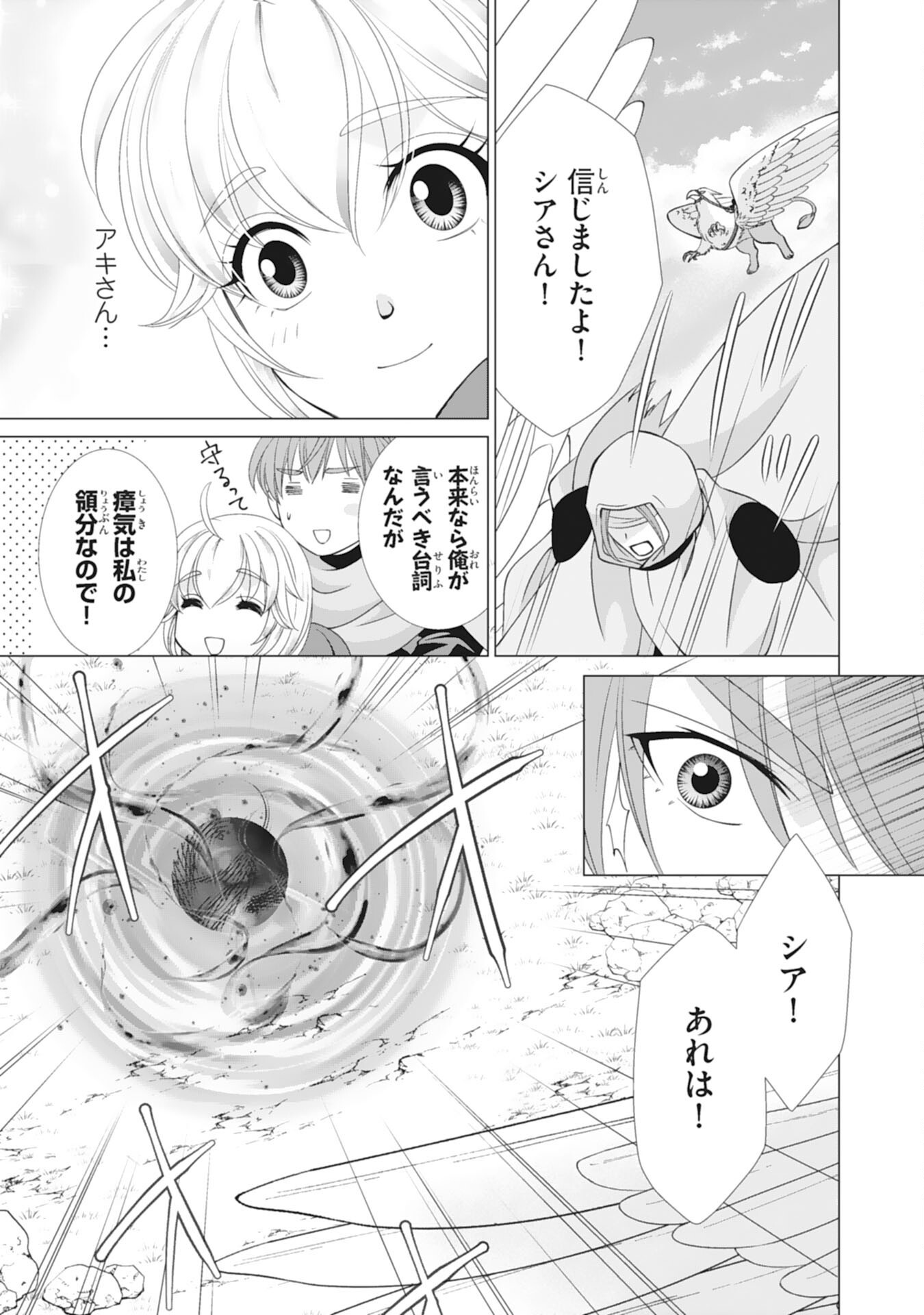 OKOTOBA NI AMAETE, SUKI NI SASETE ITADAKIMASU: SHI NI MODORI SEIJO WA KONSEI KOSO SHIAWASE NI NARITAI Chap 13 - Pic 23