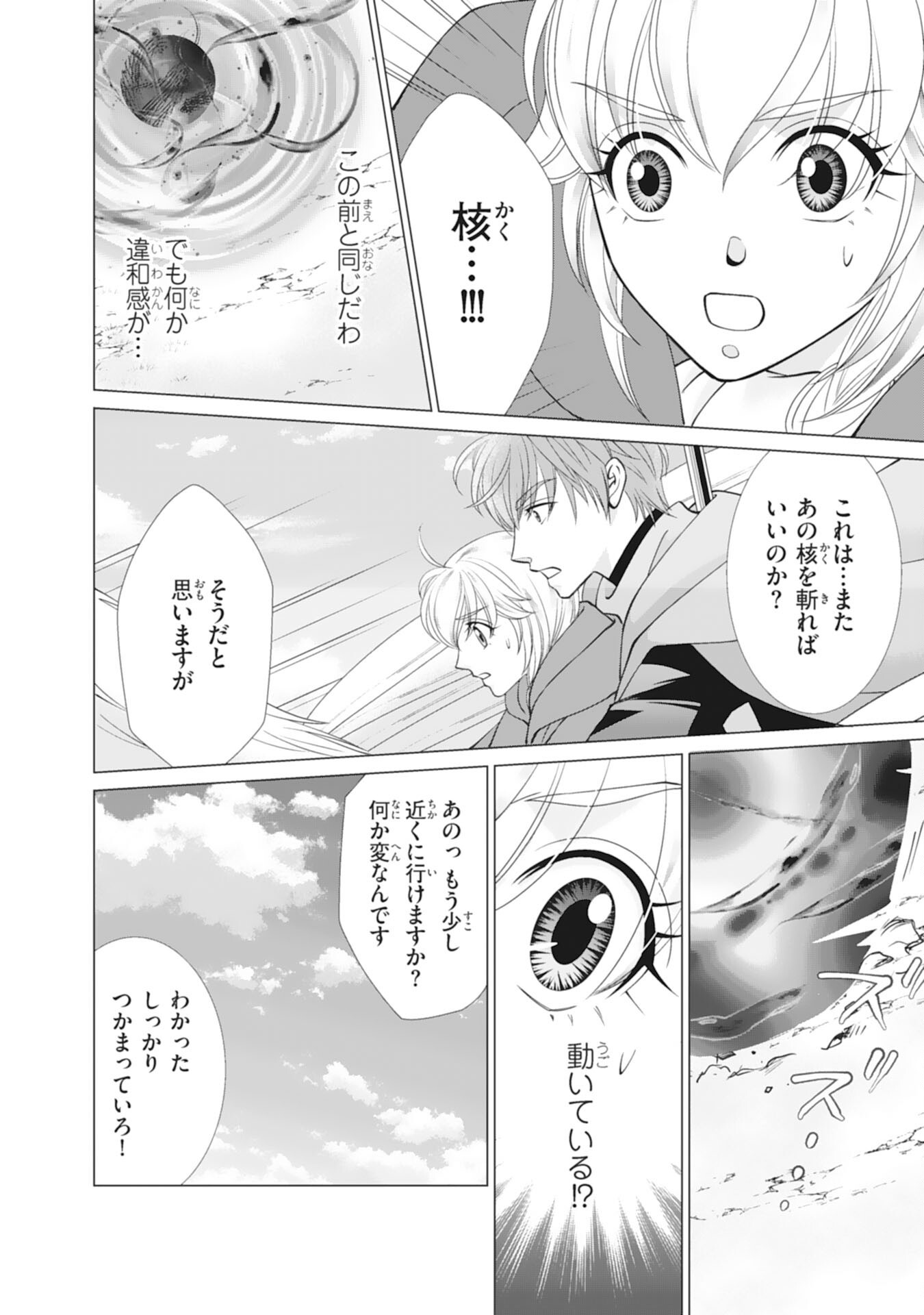 OKOTOBA NI AMAETE, SUKI NI SASETE ITADAKIMASU: SHI NI MODORI SEIJO WA KONSEI KOSO SHIAWASE NI NARITAI Chap 13 - Pic 24