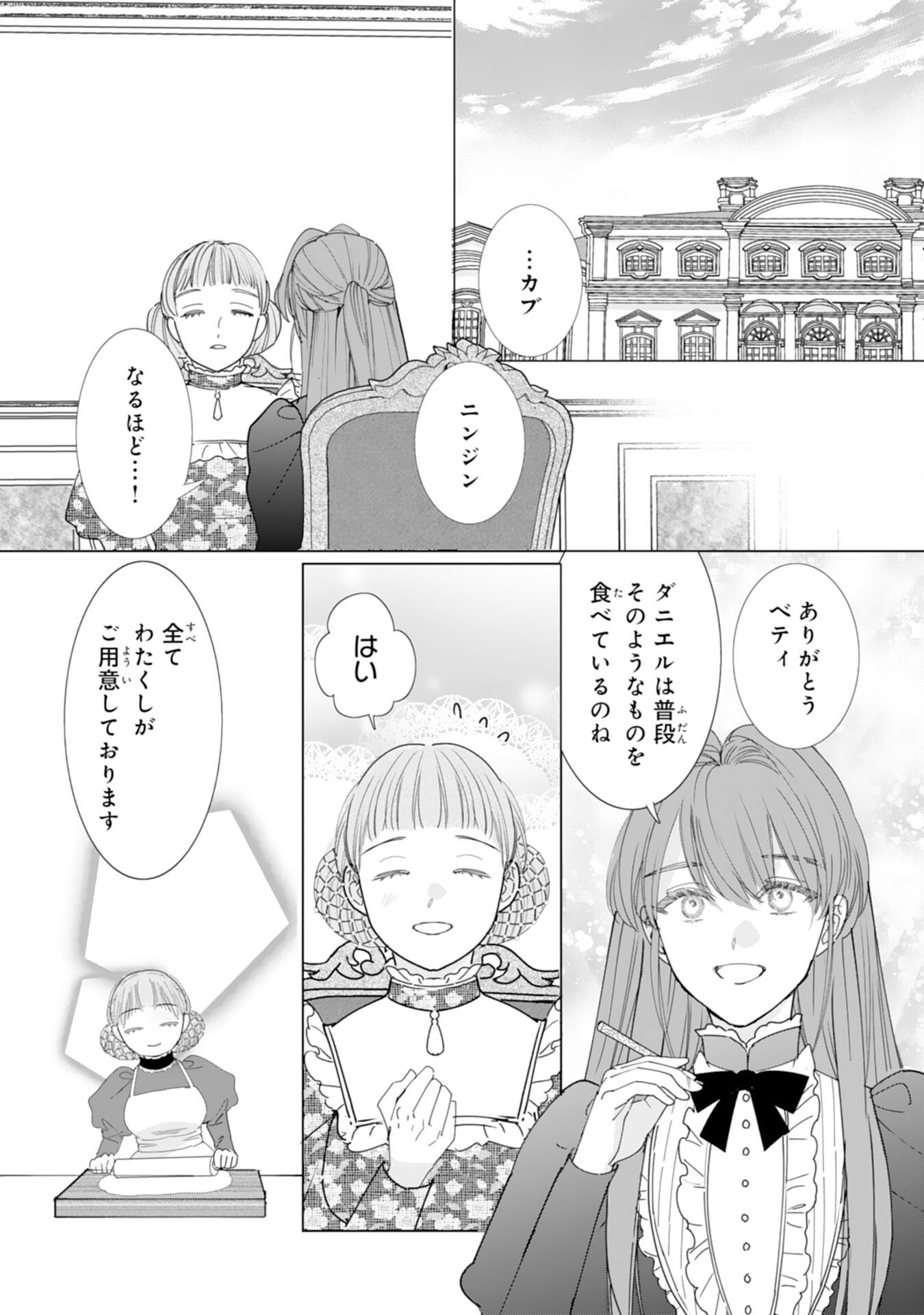 BUKIMI ONNA TO YOBARETA REIJOU DESU GA, TSUGAHO TOSHITE NO SHIMEI WO HATASETE ITADAKIMASU! Chapter 4 page 2 - nihonkuni.com