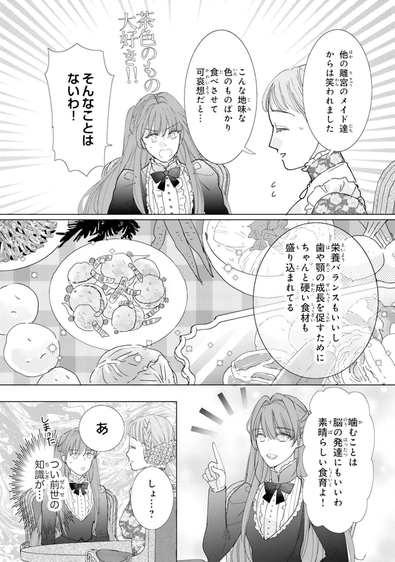 BUKIMI ONNA TO YOBARETA REIJOU DESU GA, TSUGAHO TOSHITE NO SHIMEI WO HATASETE ITADAKIMASU! Chapter 4 page 3 - nihonkuni.com