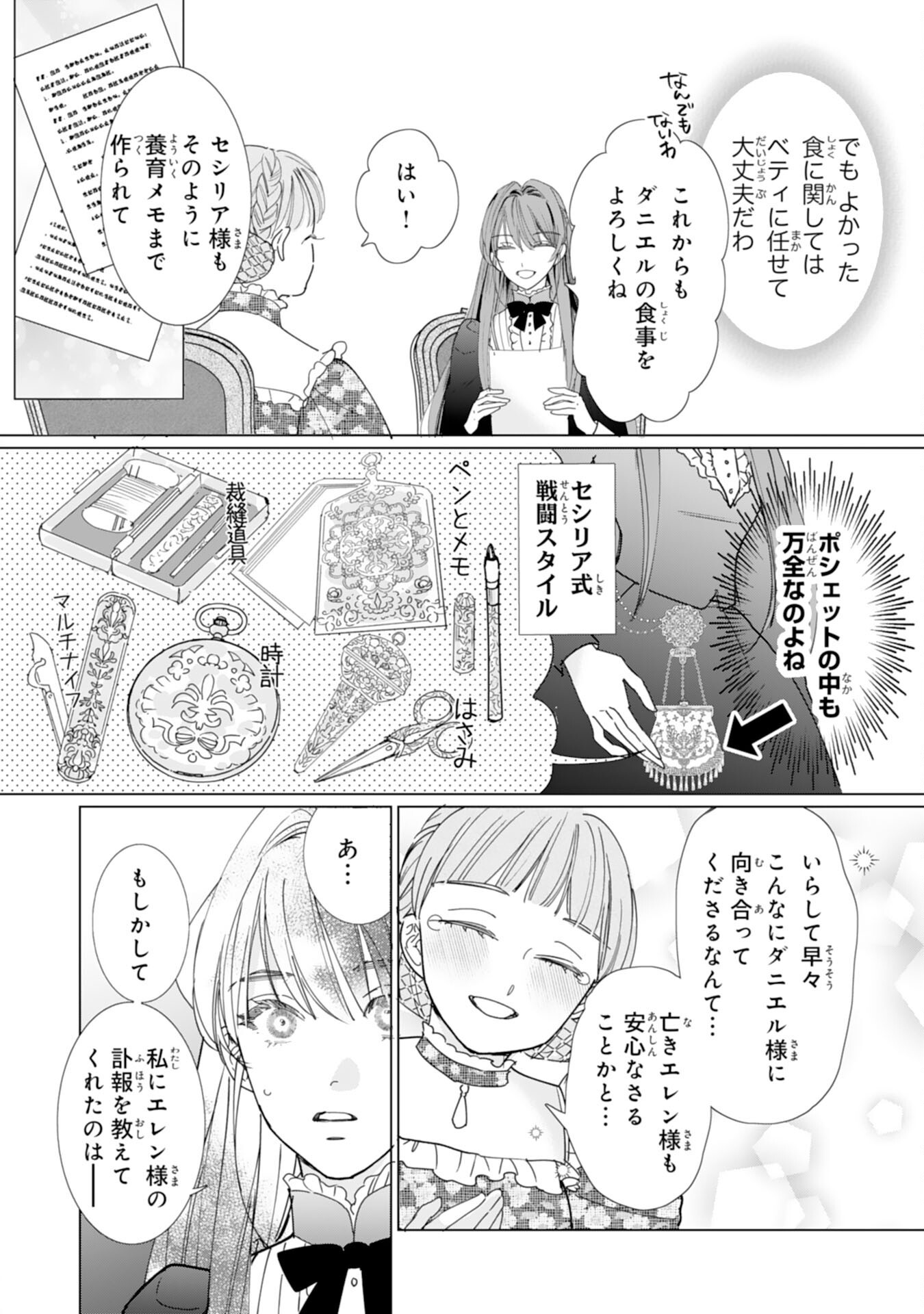 BUKIMI ONNA TO YOBARETA REIJOU DESU GA, TSUGAHO TOSHITE NO SHIMEI WO HATASETE ITADAKIMASU! Chapter 4 page 4 - nihonkuni.com