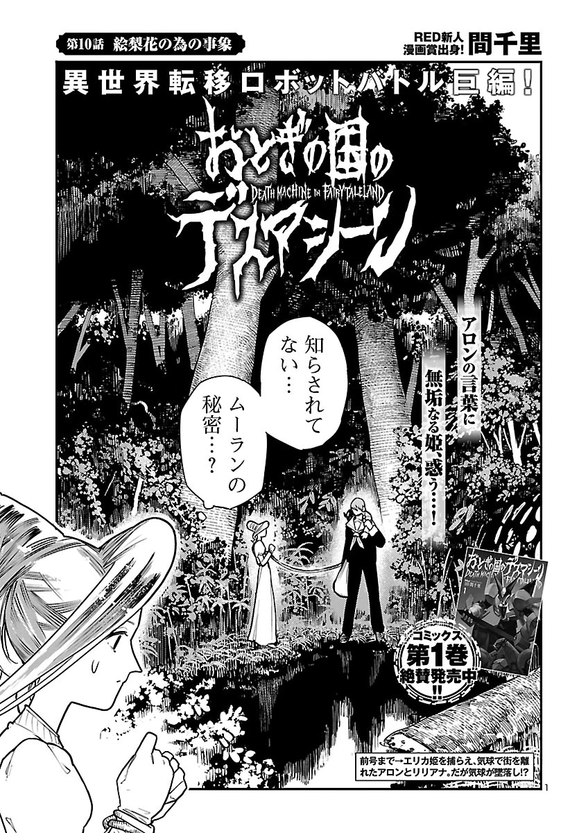 OTOGI NO KUNI NO DEATH MACHINE Chapter 10 page 1 - nihonkuni.com