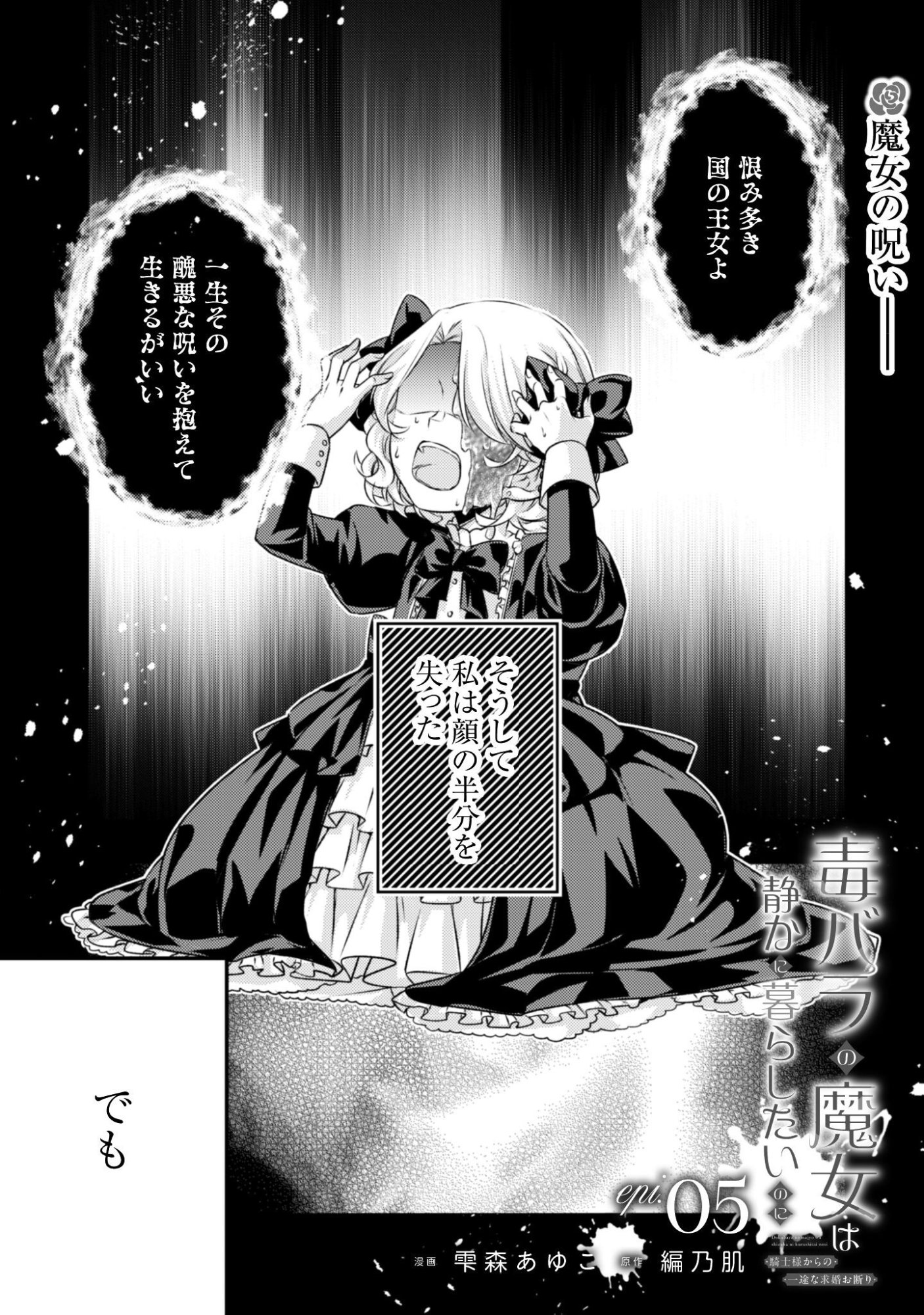 DOKUBARA NO MAJO WA SHIZUKA NI KURASHITAI NO NI: KISHI-SAMA KARA NO ICHIZUNA KYUUKON OKOTOWARI Chap 5 - Pic 2
