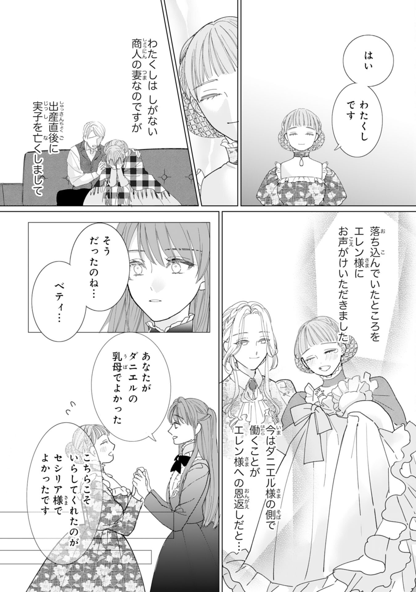 BUKIMI ONNA TO YOBARETA REIJOU DESU GA, TSUGAHO TOSHITE NO SHIMEI WO HATASETE ITADAKIMASU! Chapter 4 page 5 - nihonkuni.com