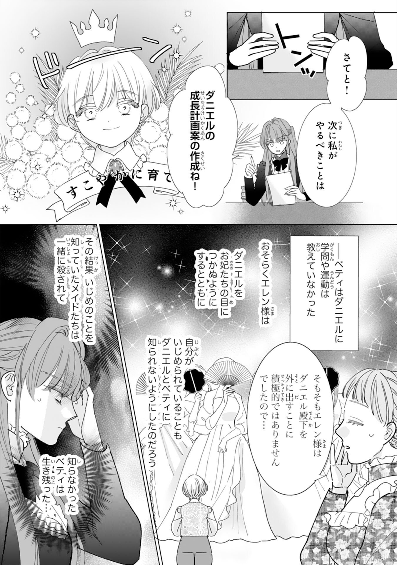 BUKIMI ONNA TO YOBARETA REIJOU DESU GA, TSUGAHO TOSHITE NO SHIMEI WO HATASETE ITADAKIMASU! Chapter 4 page 6 - nihonkuni.com