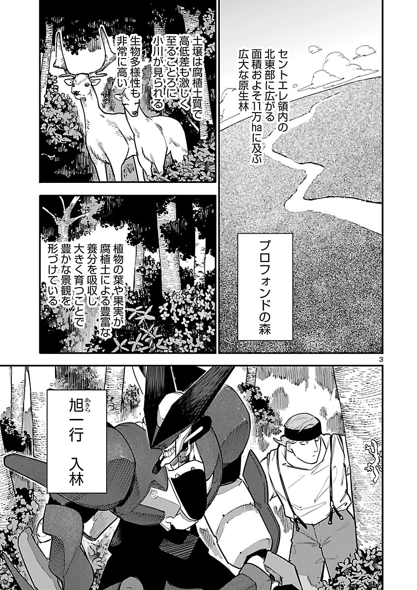 OTOGI NO KUNI NO DEATH MACHINE Chapter 10 page 3 - nihonkuni.com