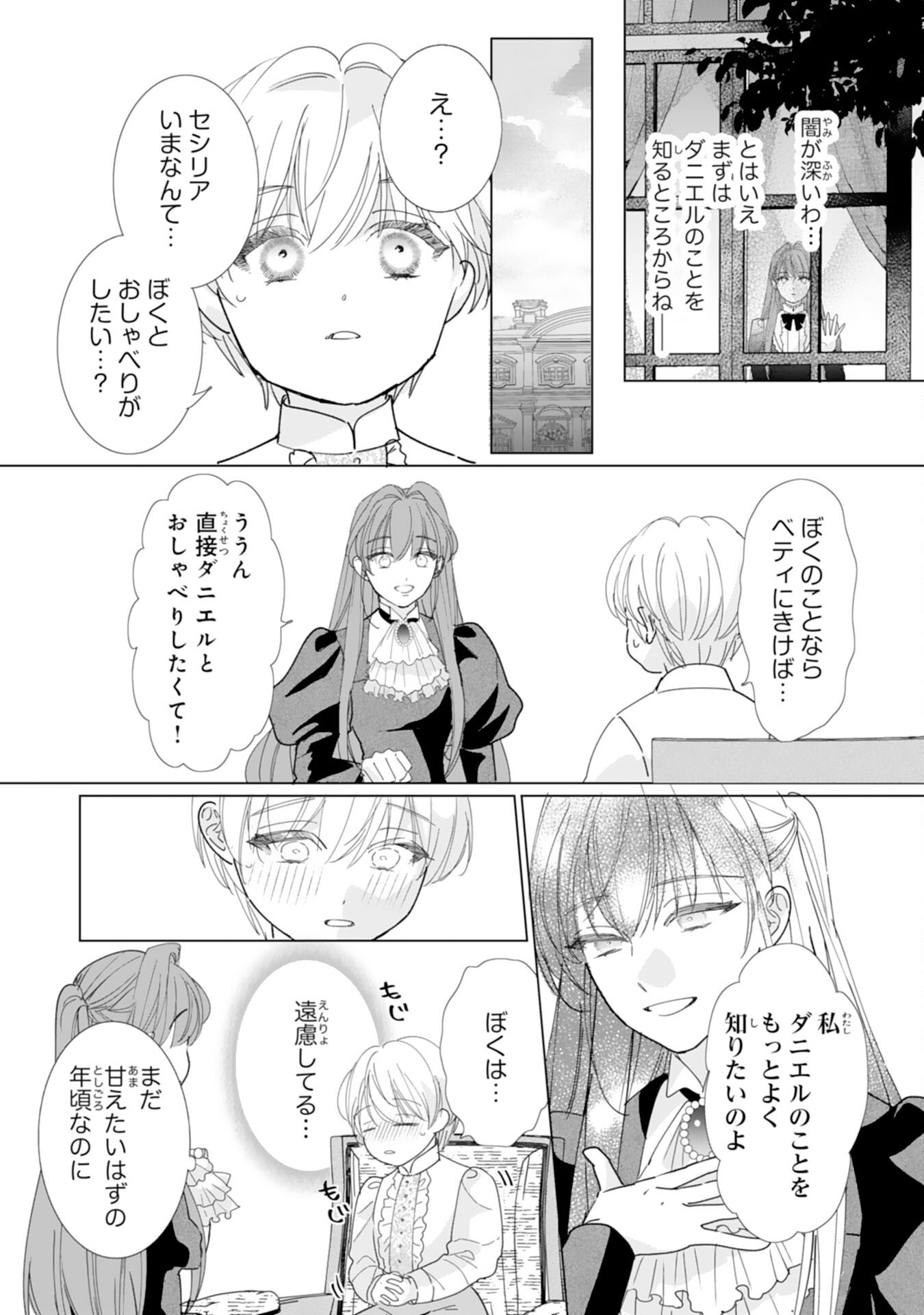 BUKIMI ONNA TO YOBARETA REIJOU DESU GA, TSUGAHO TOSHITE NO SHIMEI WO HATASETE ITADAKIMASU! Chapter 4 page 7 - nihonkuni.com