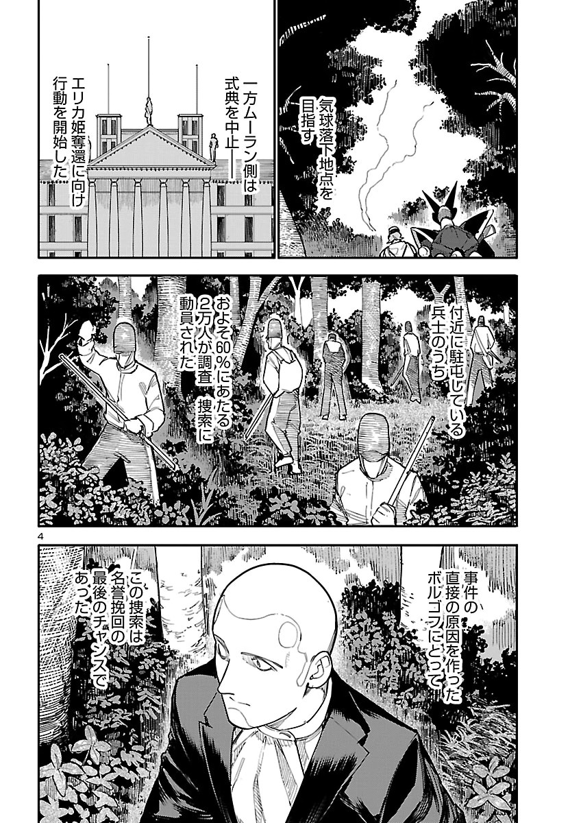 OTOGI NO KUNI NO DEATH MACHINE Chapter 10 page 4 - nihonkuni.com