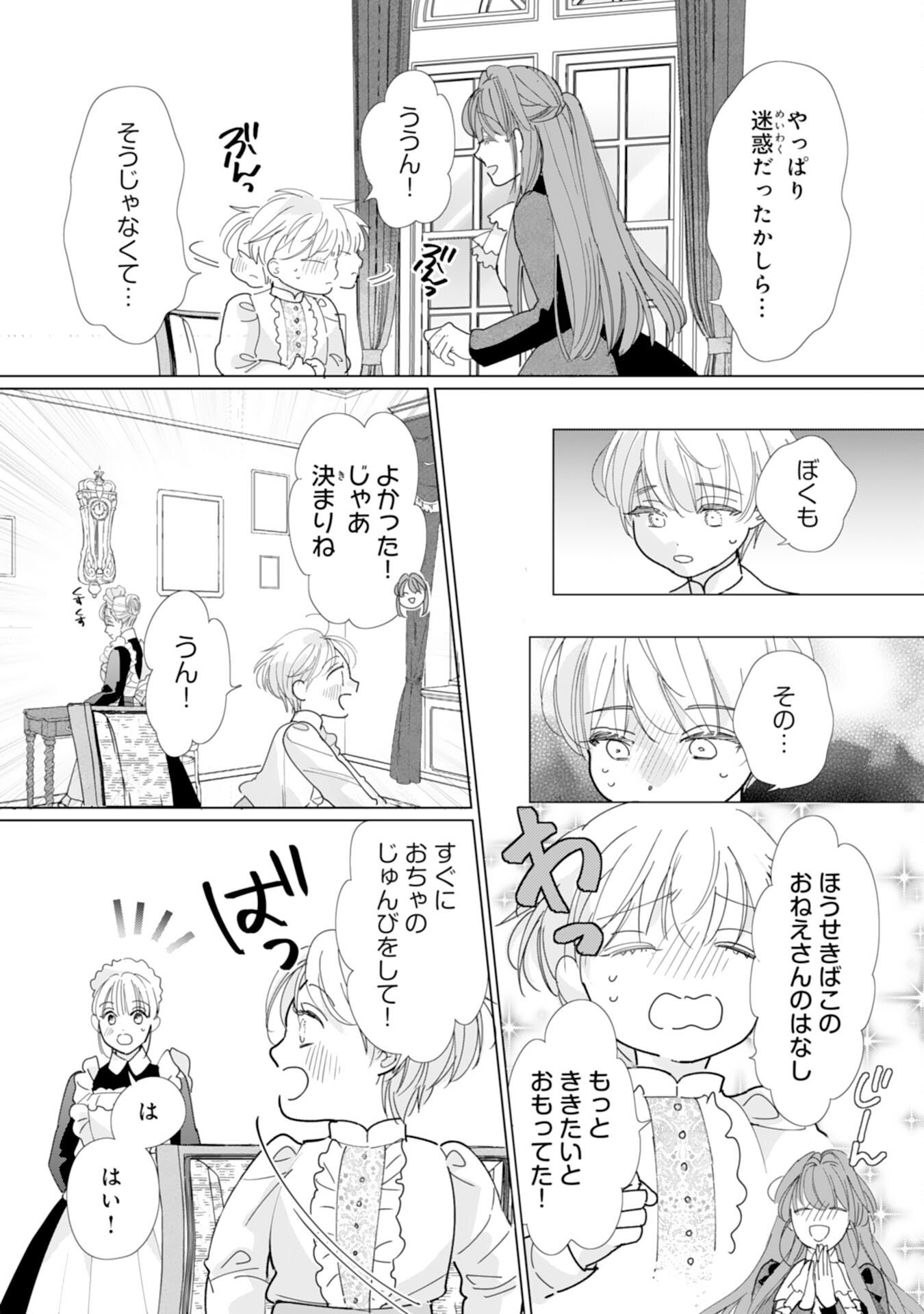BUKIMI ONNA TO YOBARETA REIJOU DESU GA, TSUGAHO TOSHITE NO SHIMEI WO HATASETE ITADAKIMASU! Chapter 4 page 8 - nihonkuni.com