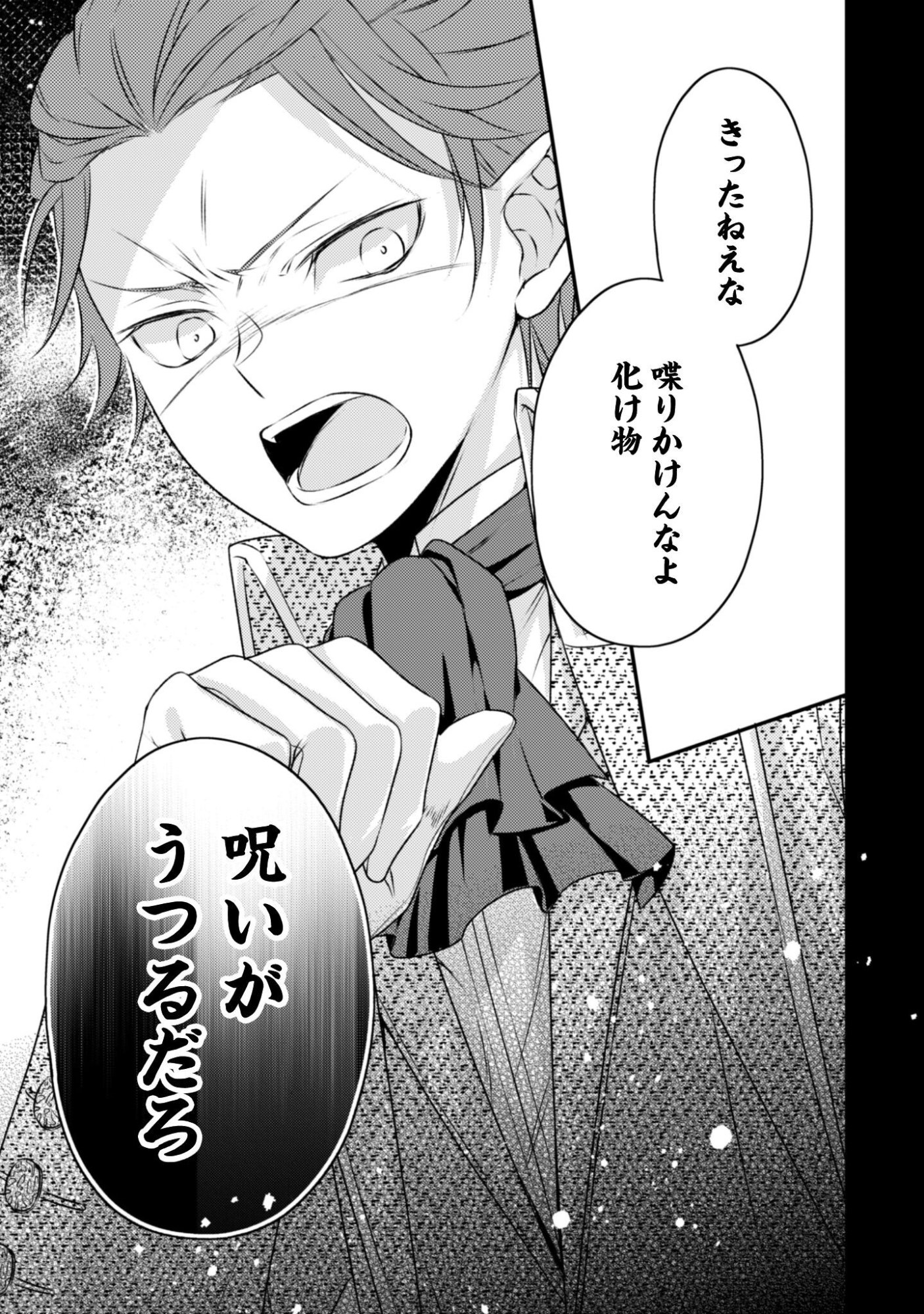 DOKUBARA NO MAJO WA SHIZUKA NI KURASHITAI NO NI: KISHI-SAMA KARA NO ICHIZUNA KYUUKON OKOTOWARI Chap 5 - Pic 6