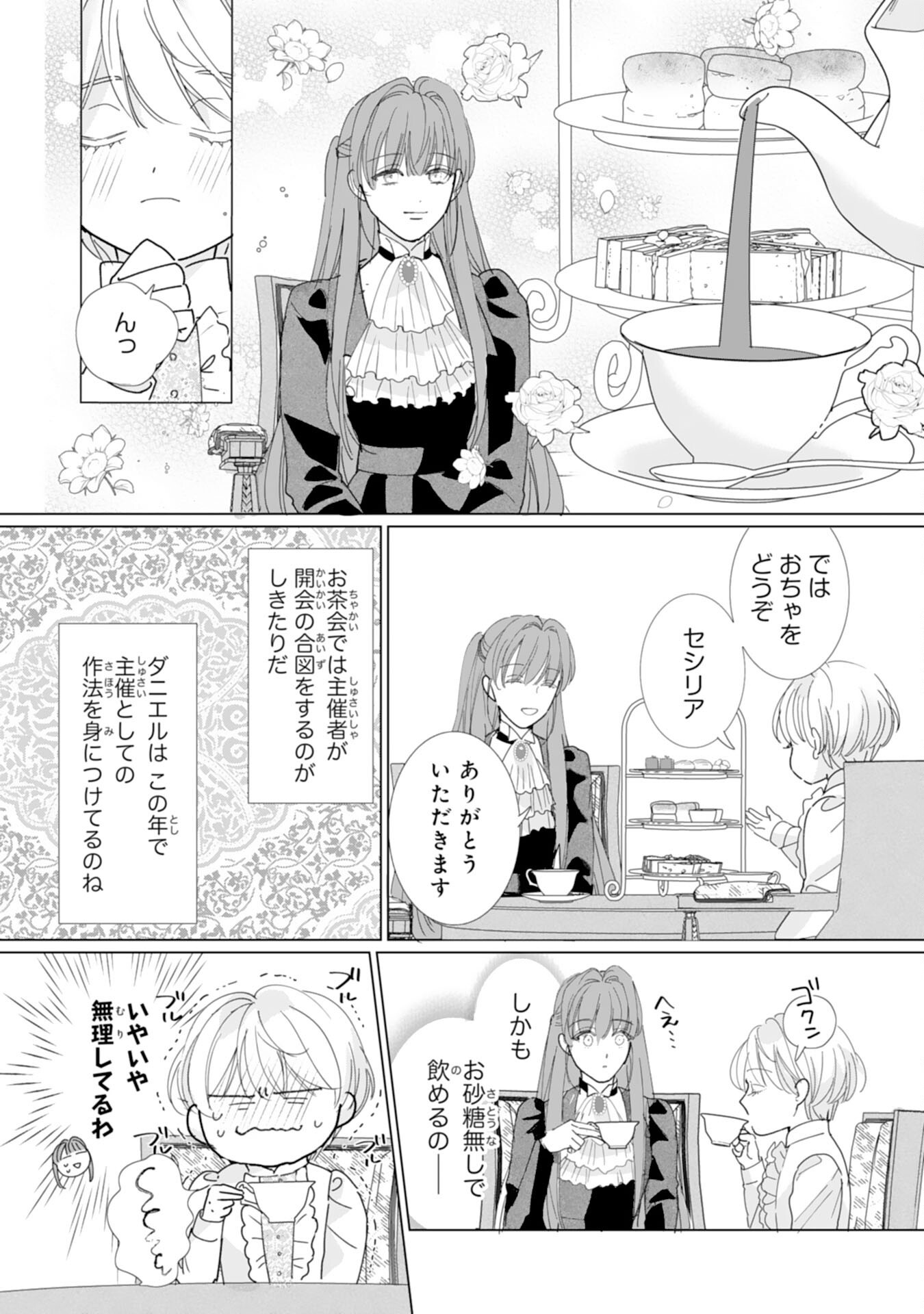 BUKIMI ONNA TO YOBARETA REIJOU DESU GA, TSUGAHO TOSHITE NO SHIMEI WO HATASETE ITADAKIMASU! Chapter 4 page 9 - nihonkuni.com