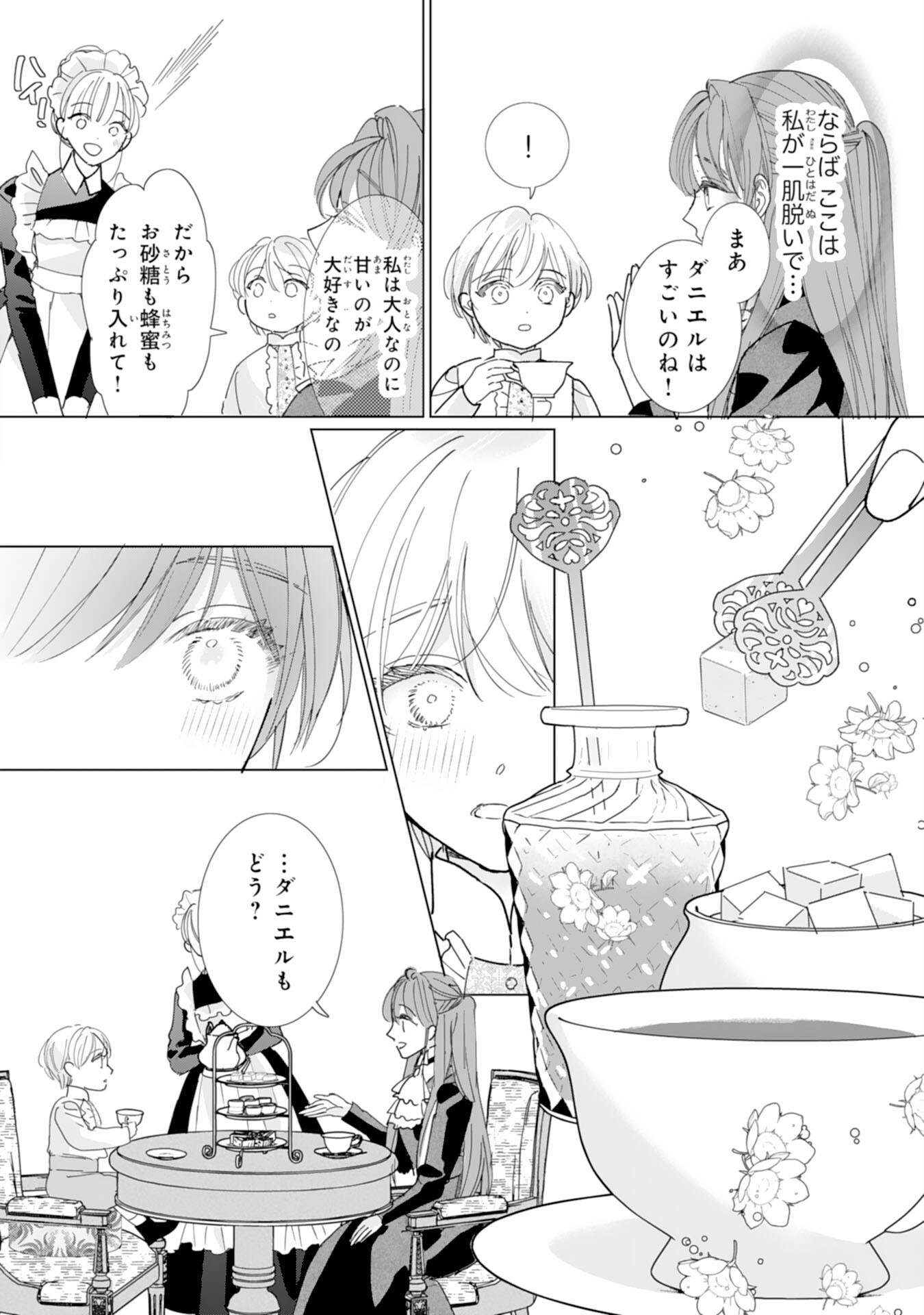 BUKIMI ONNA TO YOBARETA REIJOU DESU GA, TSUGAHO TOSHITE NO SHIMEI WO HATASETE ITADAKIMASU! Chapter 4 page 10 - nihonkuni.com