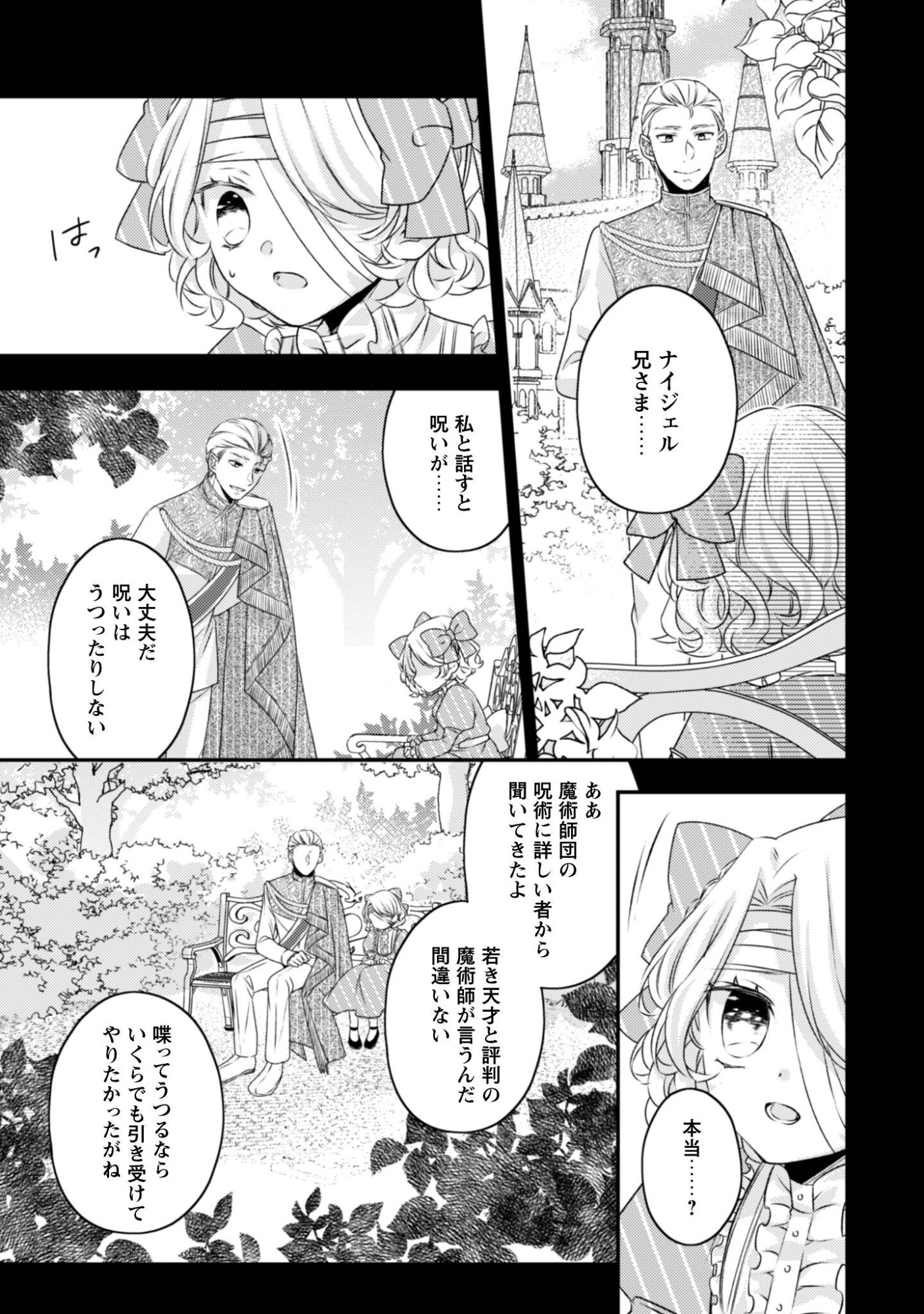DOKUBARA NO MAJO WA SHIZUKA NI KURASHITAI NO NI: KISHI-SAMA KARA NO ICHIZUNA KYUUKON OKOTOWARI Chap 5 - Pic 8