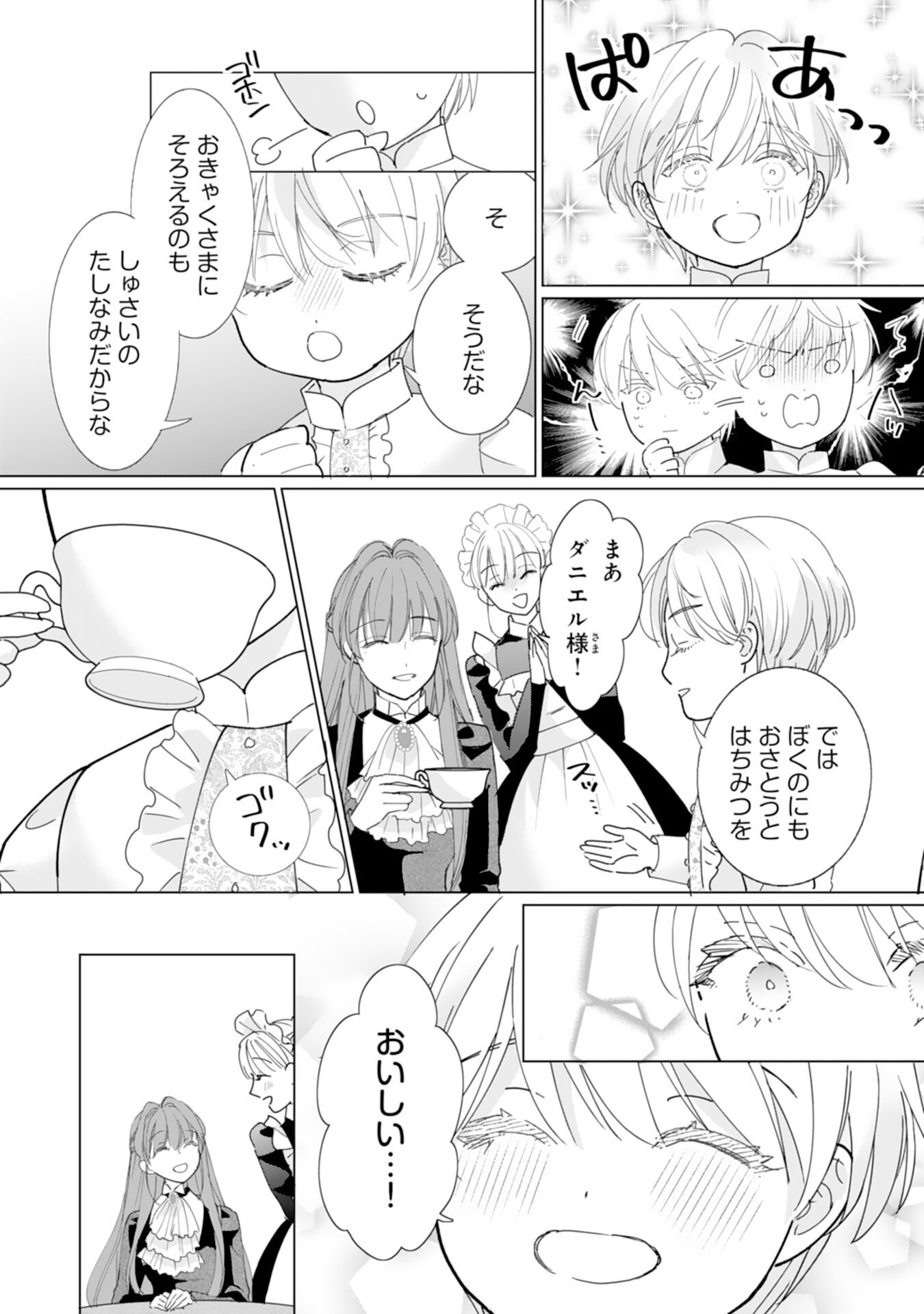BUKIMI ONNA TO YOBARETA REIJOU DESU GA, TSUGAHO TOSHITE NO SHIMEI WO HATASETE ITADAKIMASU! Chapter 4 page 11 - nihonkuni.com