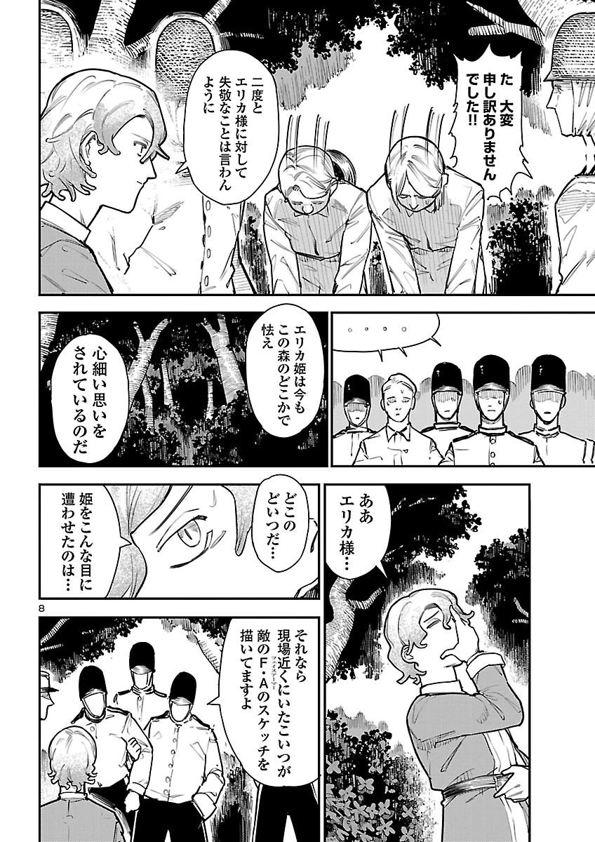 OTOGI NO KUNI NO DEATH MACHINE Chapter 10 page 8 - nihonkuni.com