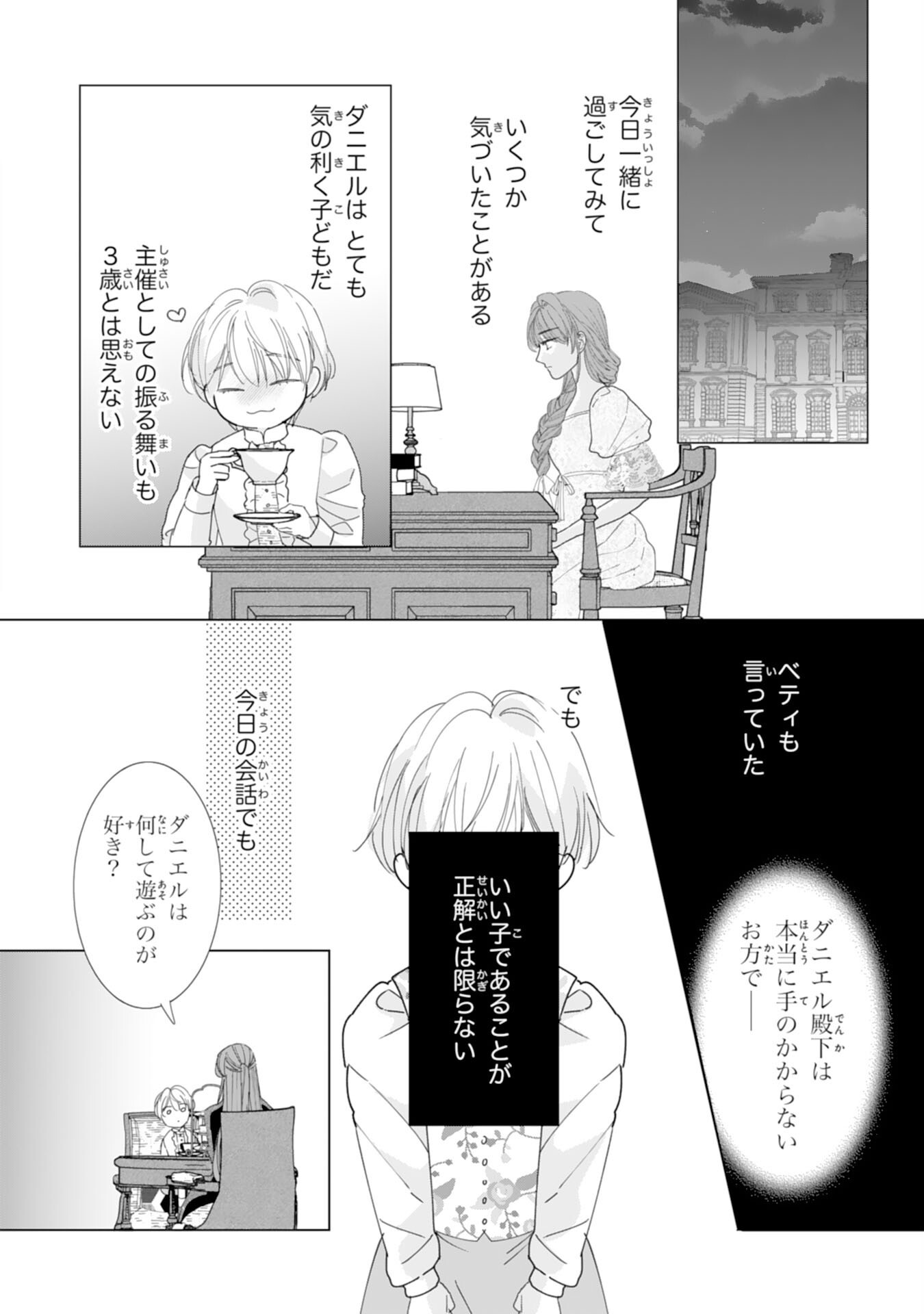 BUKIMI ONNA TO YOBARETA REIJOU DESU GA, TSUGAHO TOSHITE NO SHIMEI WO HATASETE ITADAKIMASU! Chapter 4 page 12 - nihonkuni.com