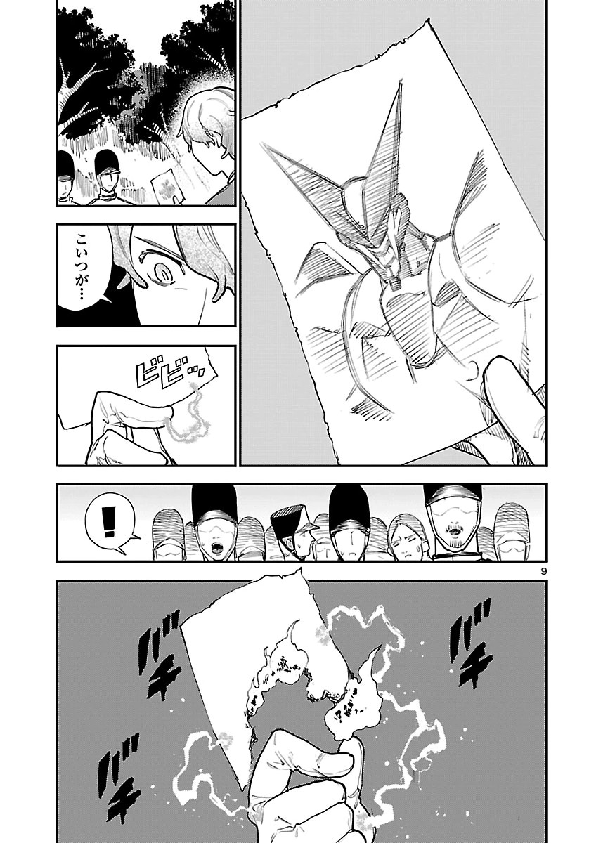 OTOGI NO KUNI NO DEATH MACHINE Chapter 10 page 9 - nihonkuni.com