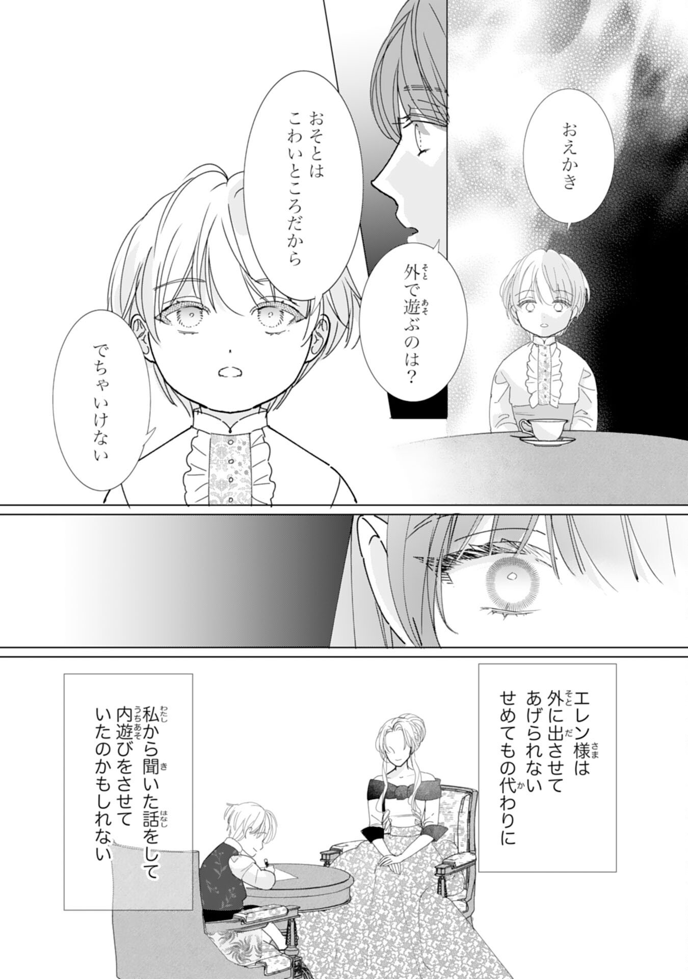 BUKIMI ONNA TO YOBARETA REIJOU DESU GA, TSUGAHO TOSHITE NO SHIMEI WO HATASETE ITADAKIMASU! Chapter 4 page 13 - nihonkuni.com