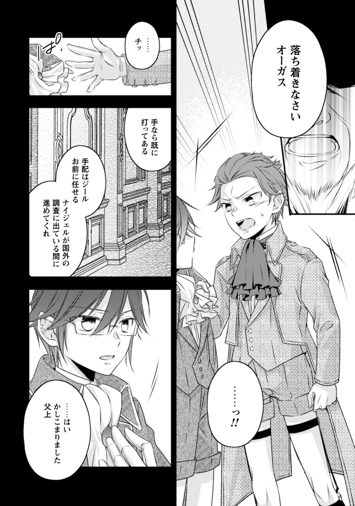 DOKUBARA NO MAJO WA SHIZUKA NI KURASHITAI NO NI: KISHI-SAMA KARA NO ICHIZUNA KYUUKON OKOTOWARI Chap 5 - Pic 11