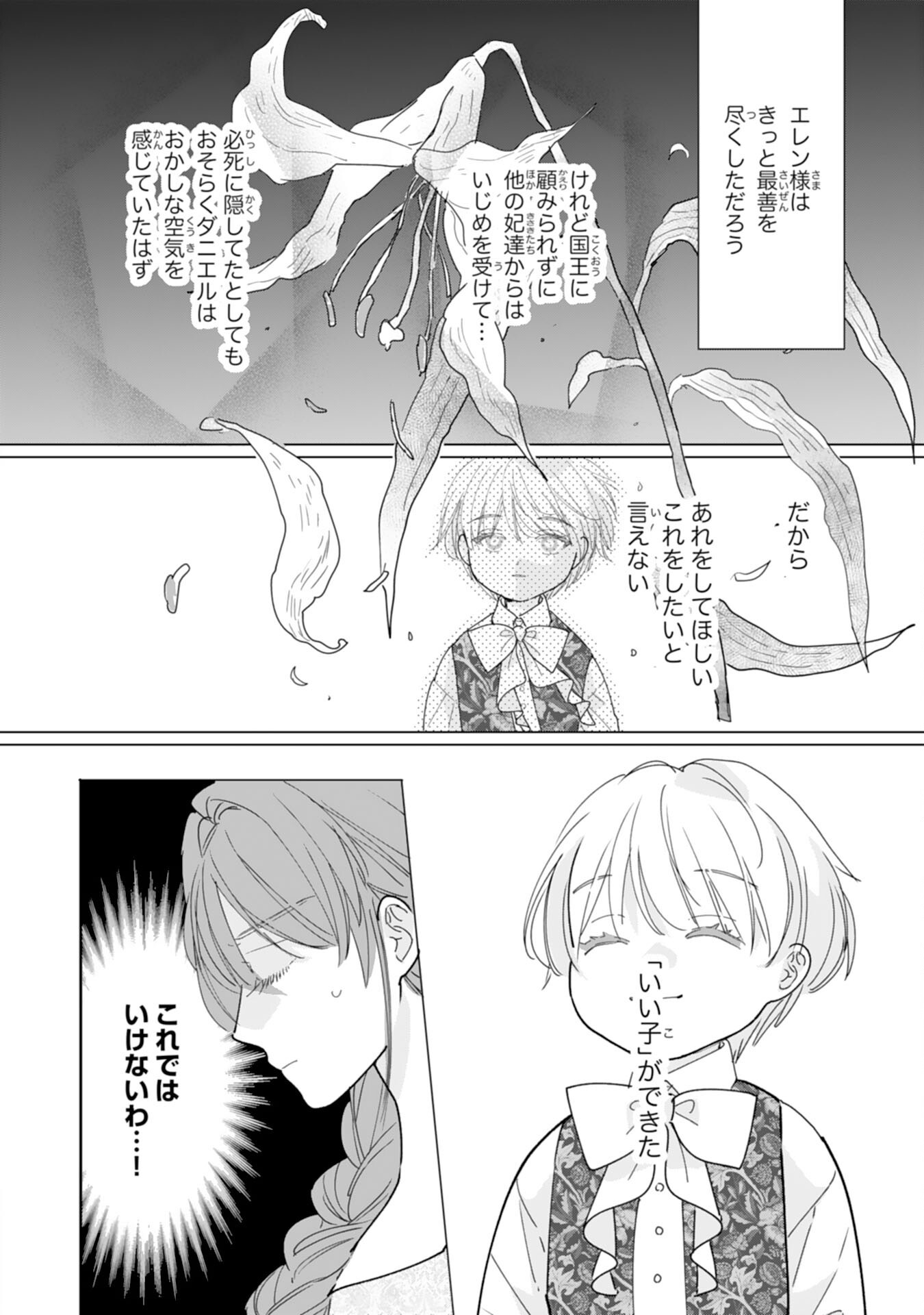 BUKIMI ONNA TO YOBARETA REIJOU DESU GA, TSUGAHO TOSHITE NO SHIMEI WO HATASETE ITADAKIMASU! Chapter 4 page 14 - nihonkuni.com