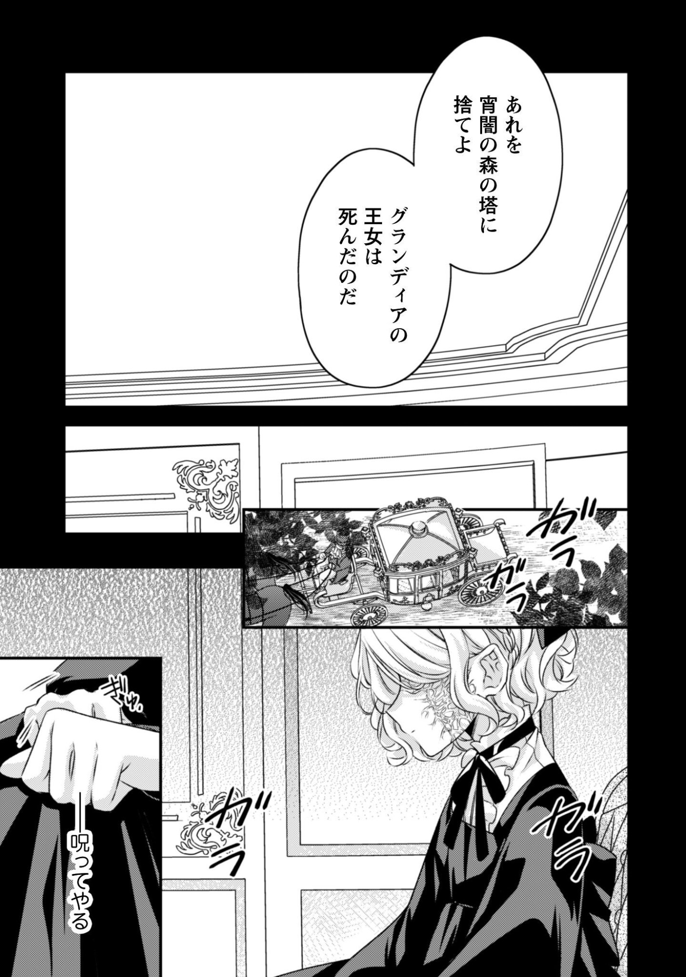 DOKUBARA NO MAJO WA SHIZUKA NI KURASHITAI NO NI: KISHI-SAMA KARA NO ICHIZUNA KYUUKON OKOTOWARI Chap 5 - Pic 12