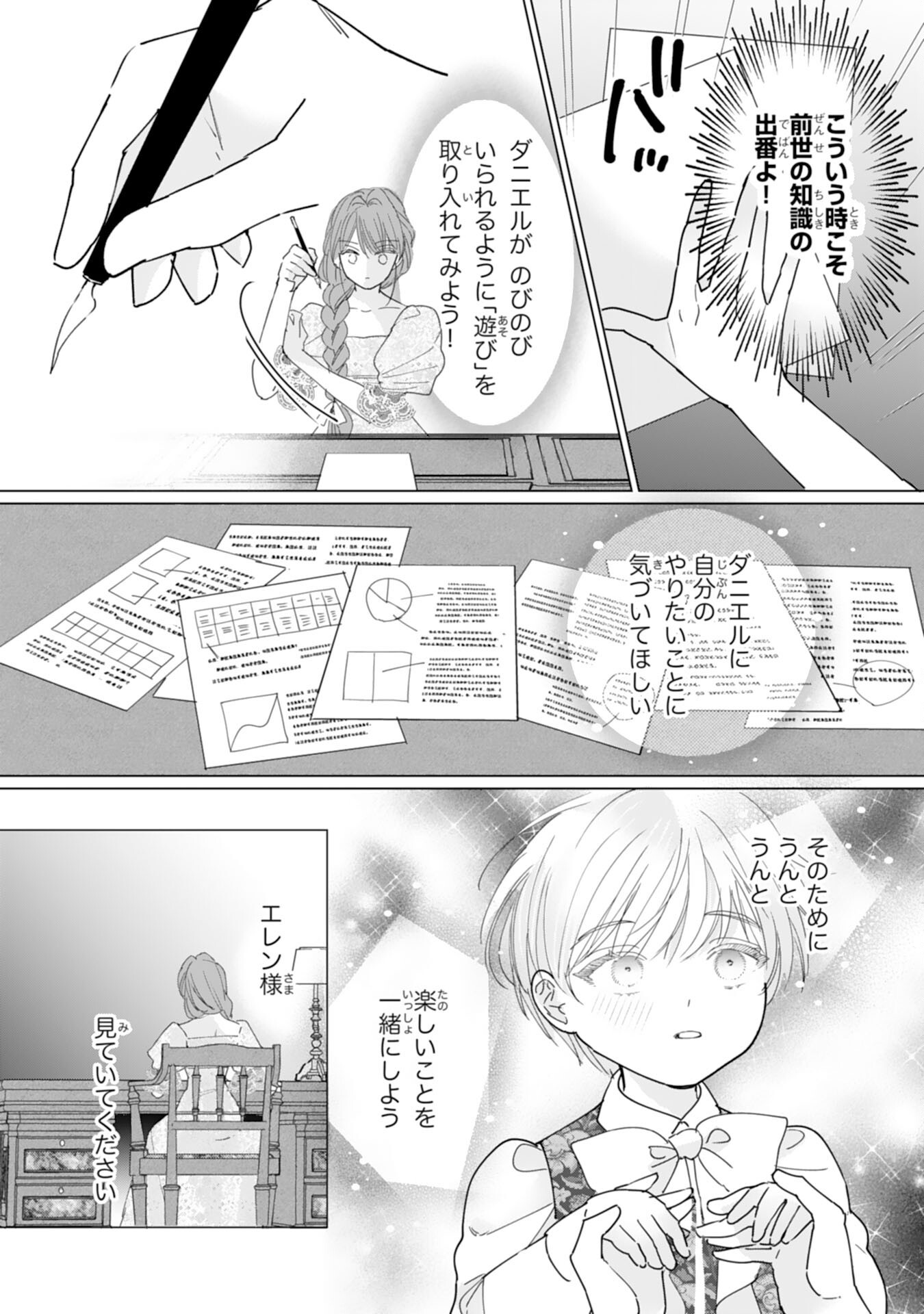 BUKIMI ONNA TO YOBARETA REIJOU DESU GA, TSUGAHO TOSHITE NO SHIMEI WO HATASETE ITADAKIMASU! Chapter 4 page 15 - nihonkuni.com
